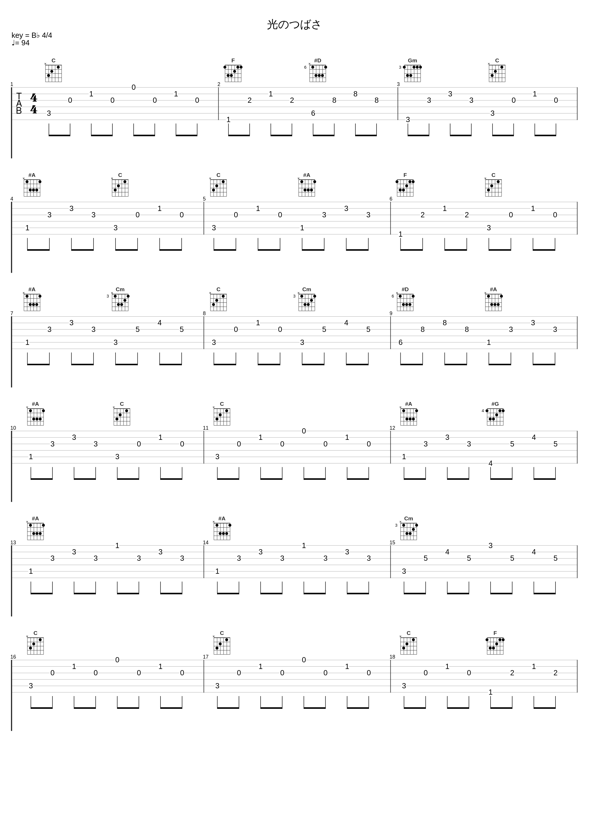 光のつばさ_押尾光太郎_1