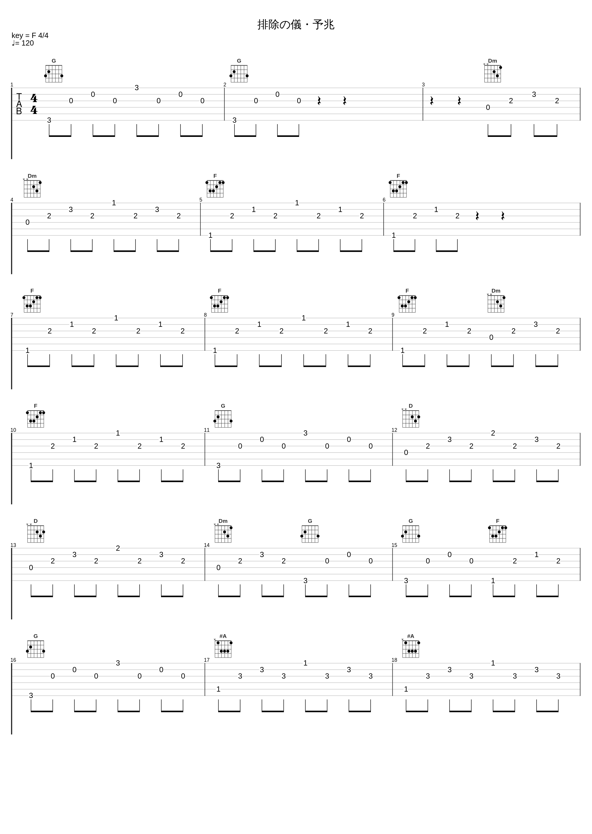 排除の儀・予兆_橋本由香利_1