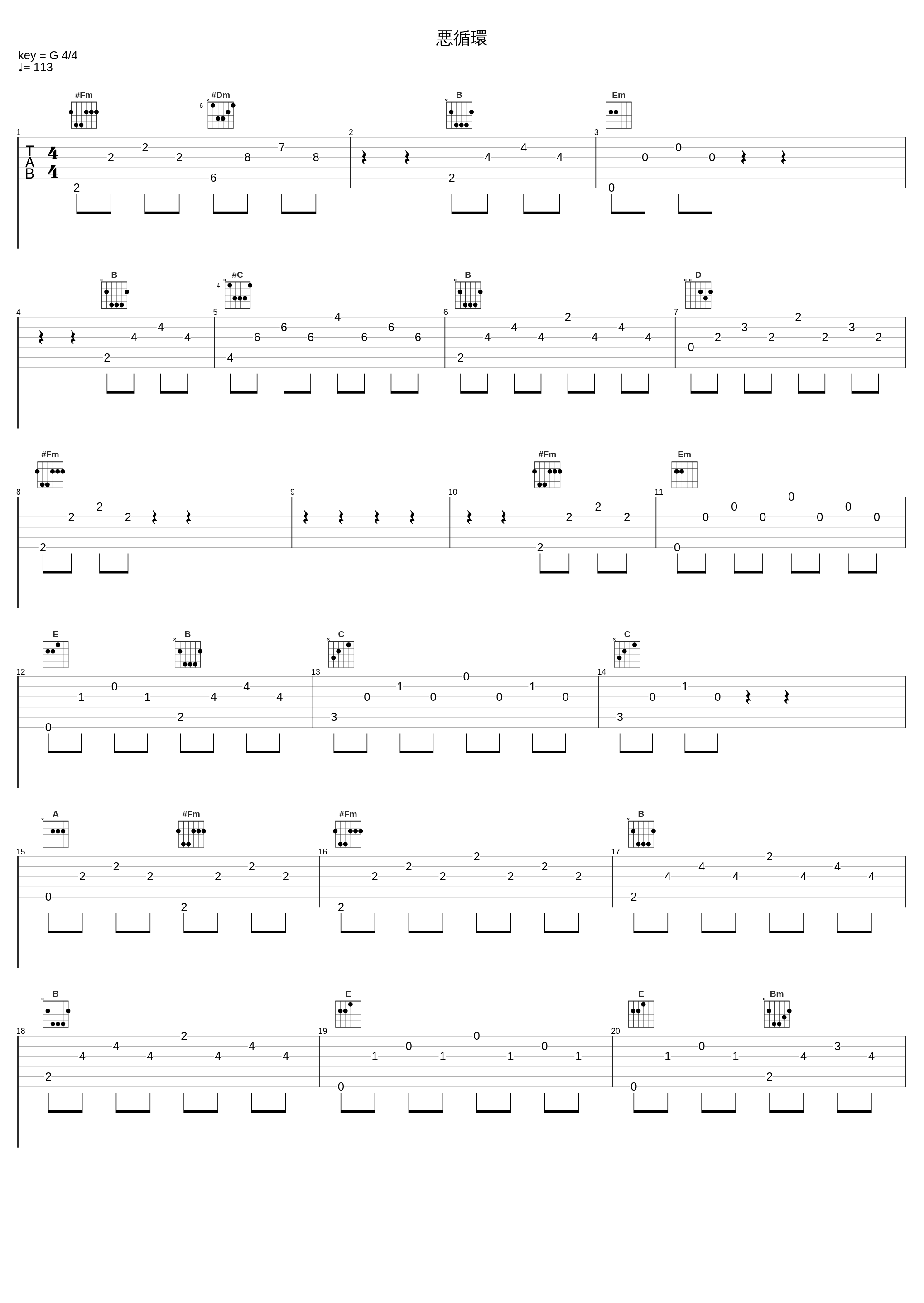 悪循環_橋本由香利_1