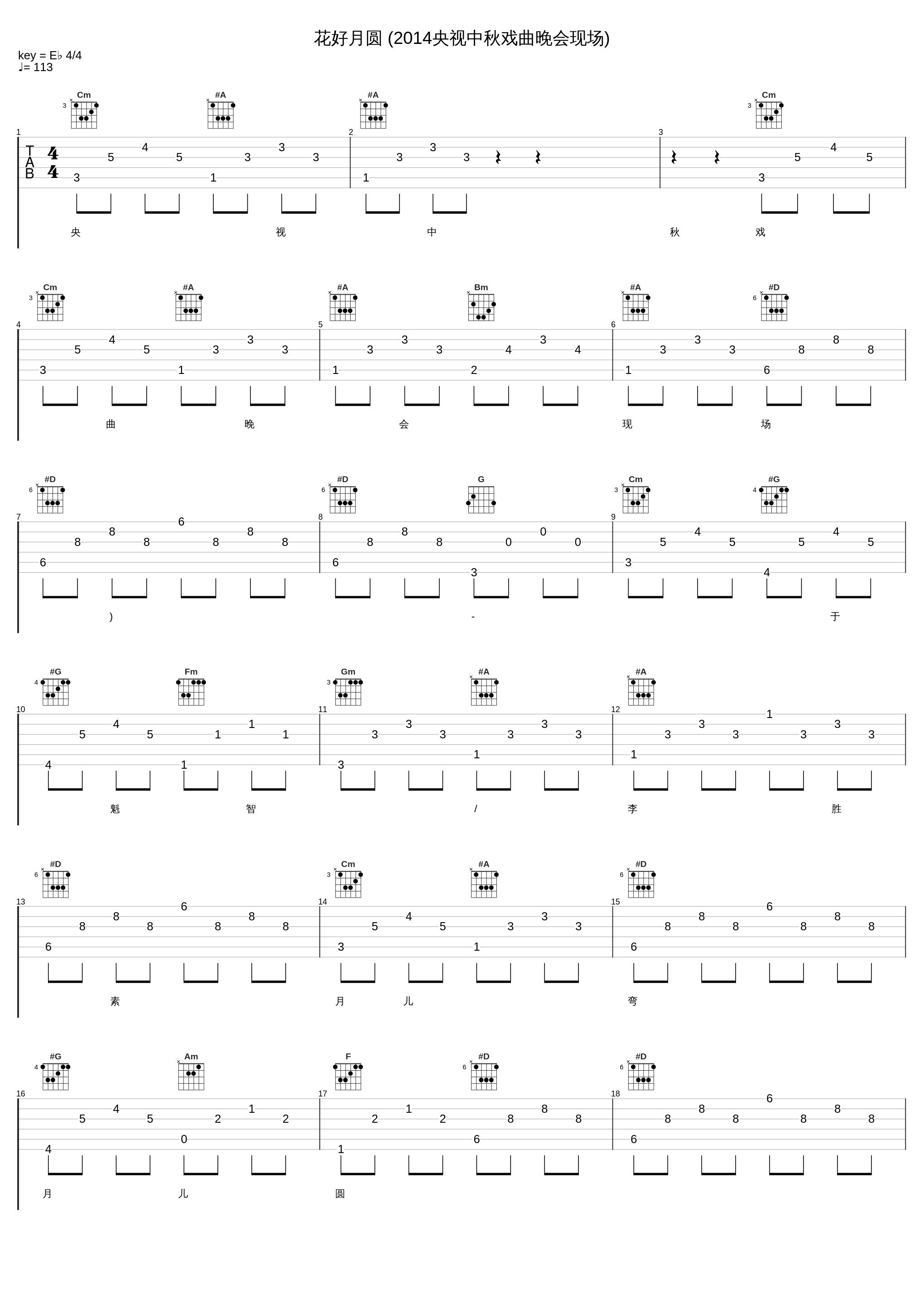 花好月圆 (2014央视中秋戏曲晚会现场)_于魁智,李胜素_1