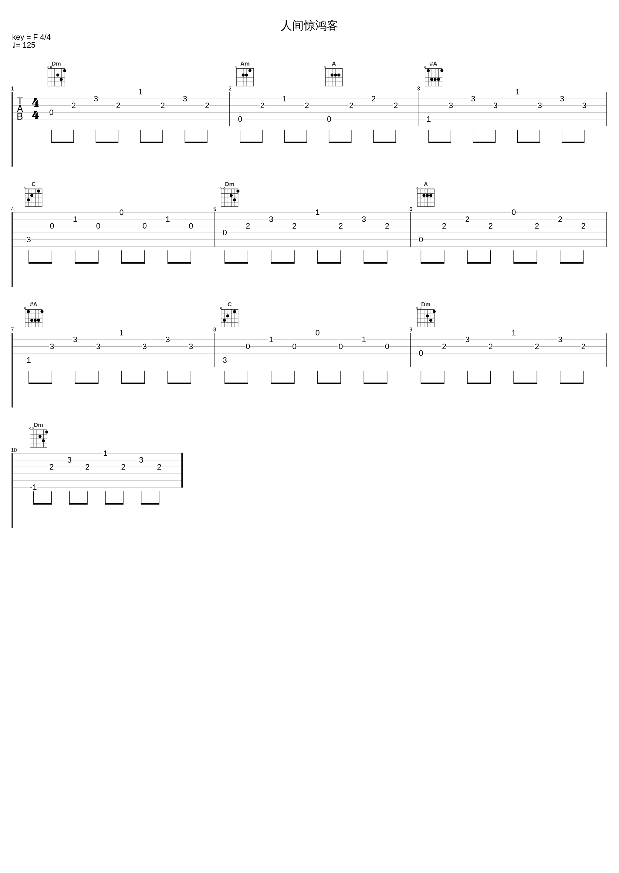 人间惊鸿客_执素兮_1