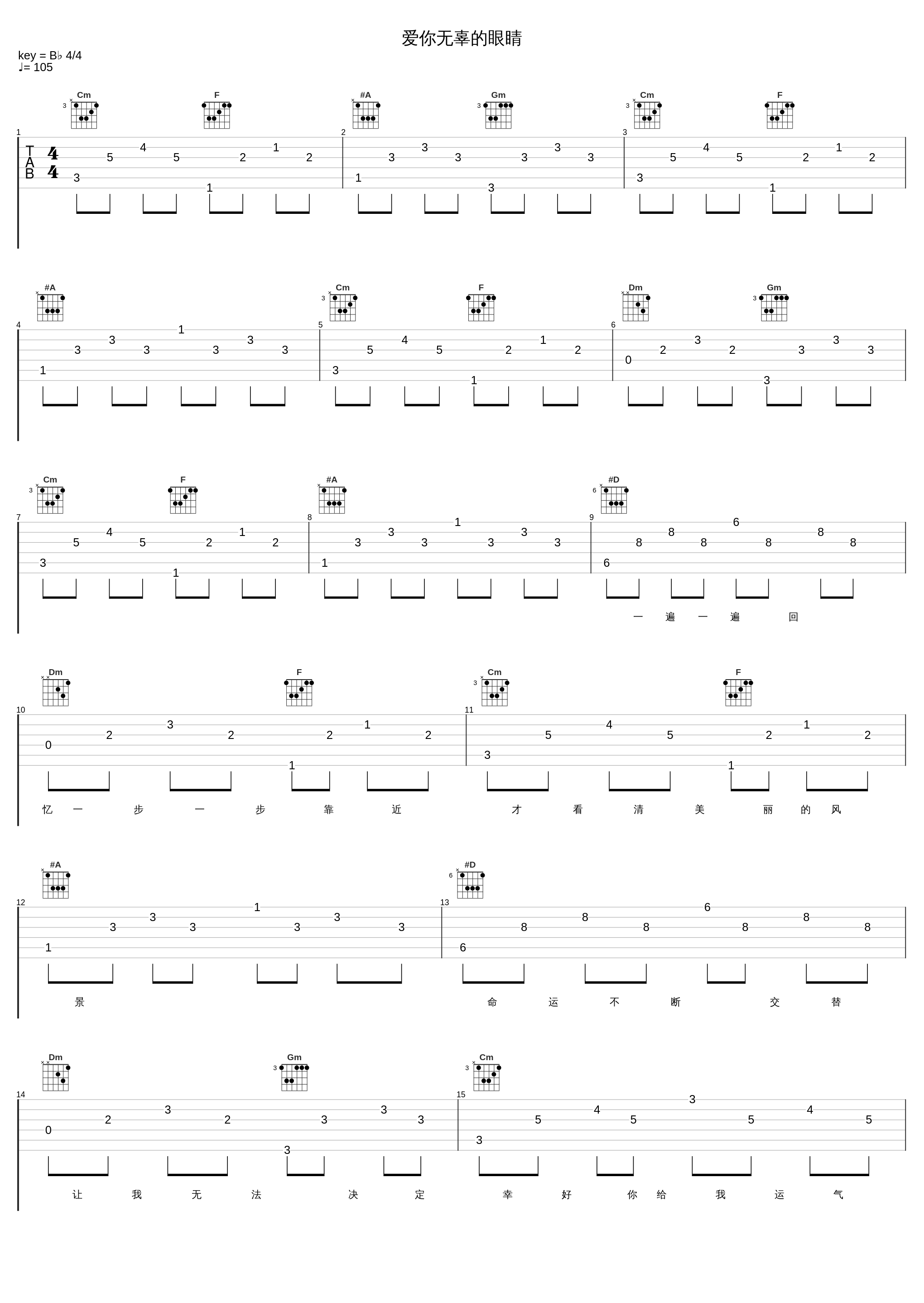 爱你无辜的眼睛_刘涛_1