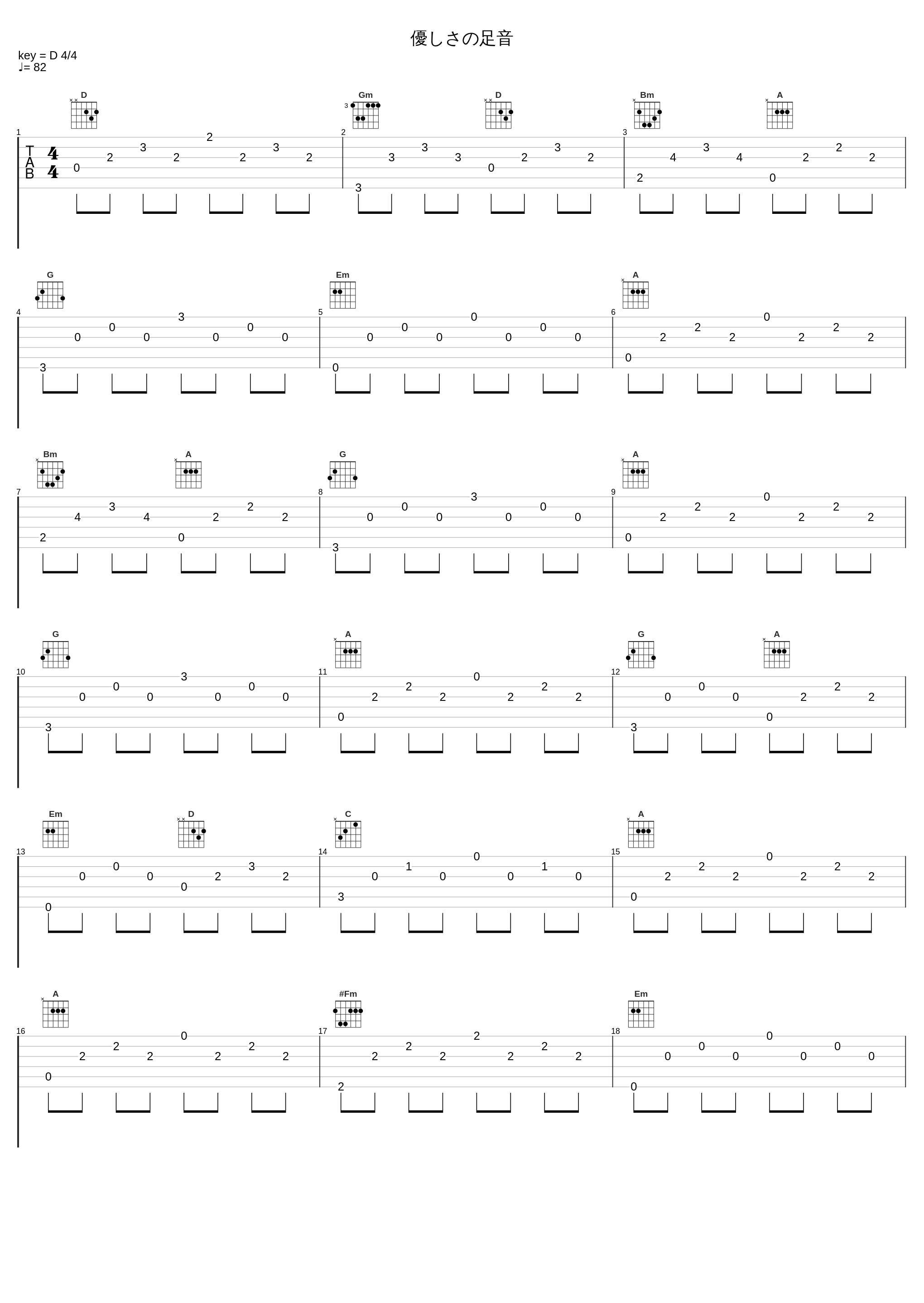 優しさの足音_橋本由香利_1