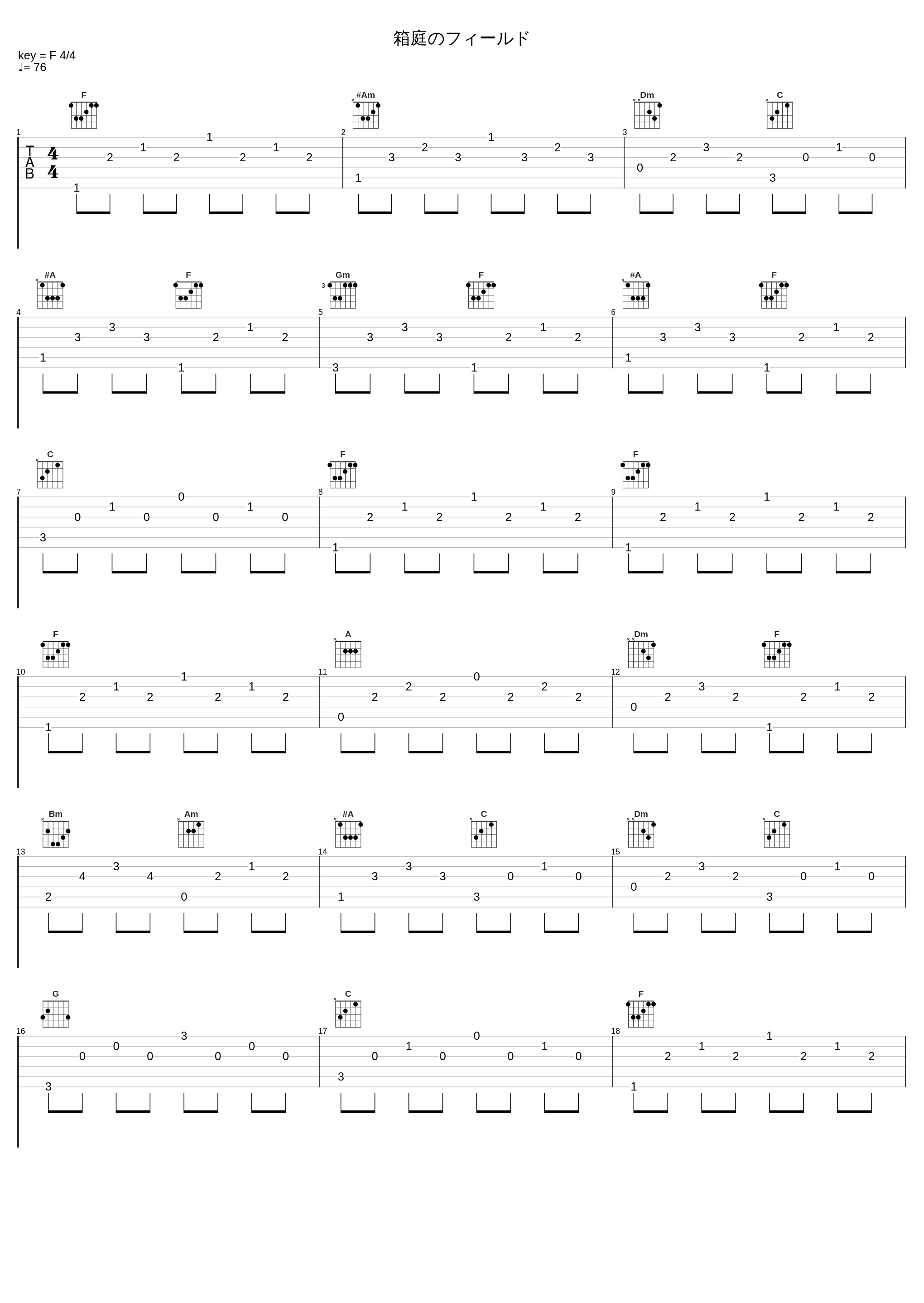 箱庭のフィールド_橋本由香利_1