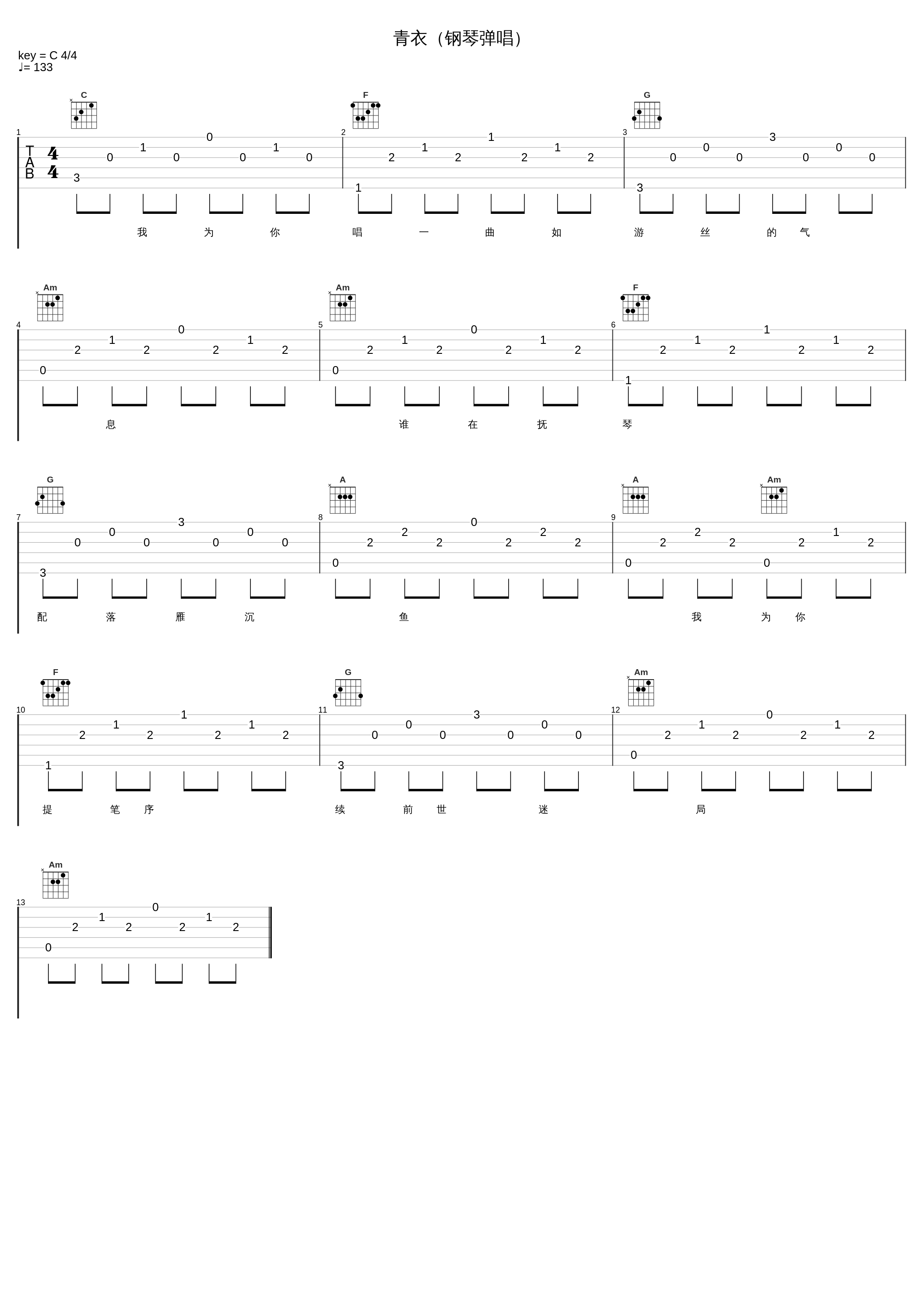 青衣（钢琴弹唱）_执素兮_1