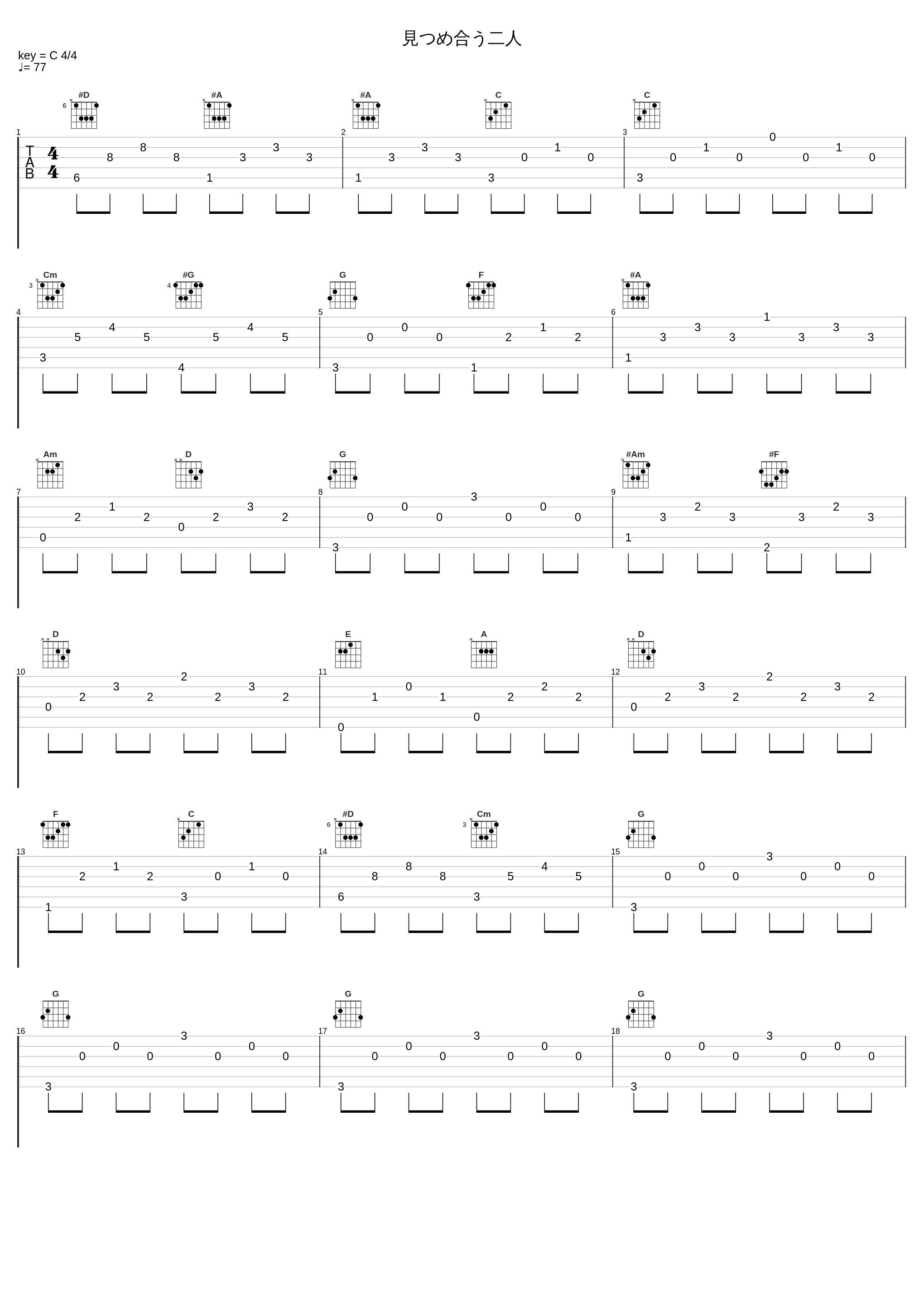 見つめ合う二人_橋本由香利_1