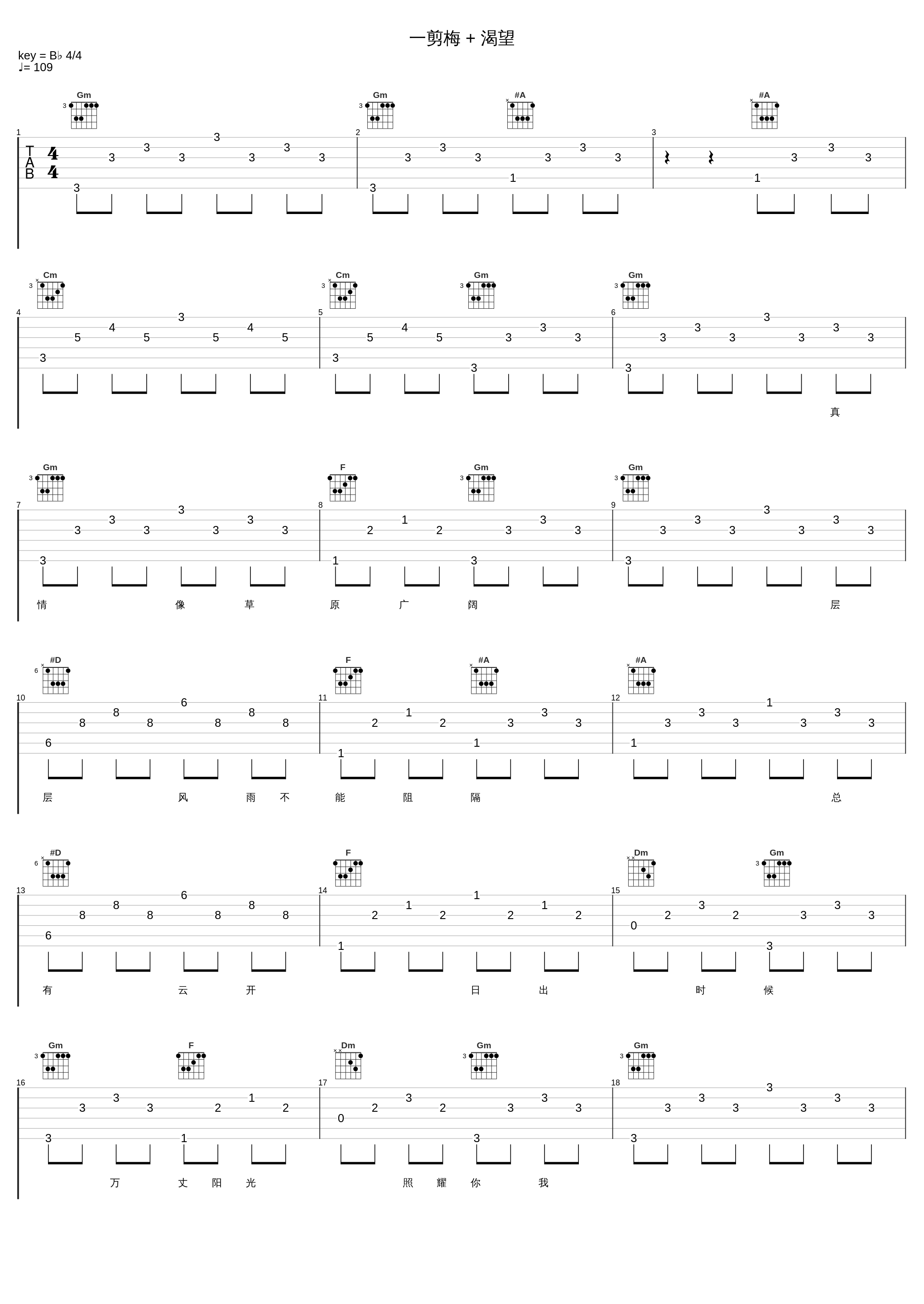 一剪梅 + 渴望_孙楠,金志文_1