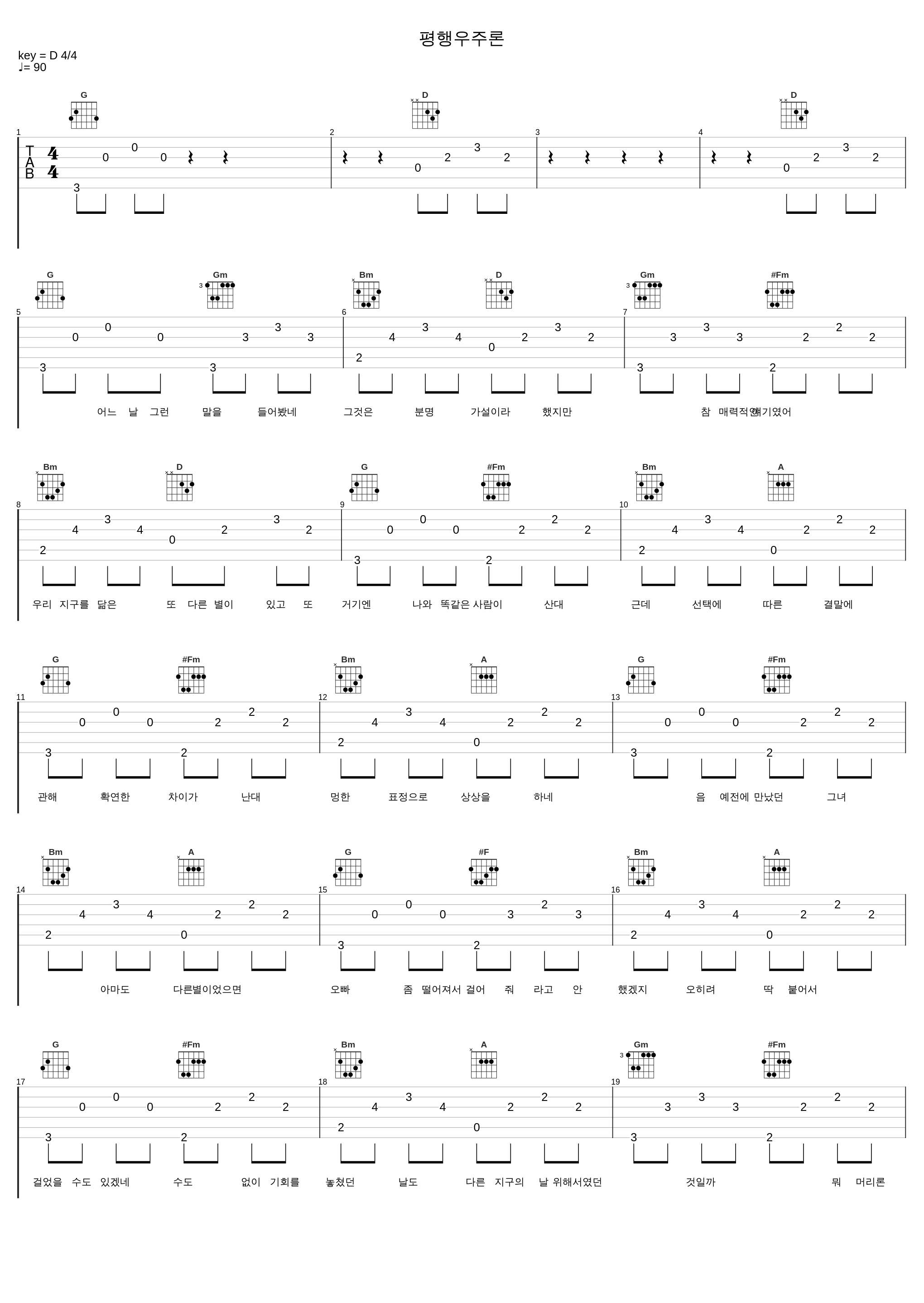 평행우주론_D-Hack_1