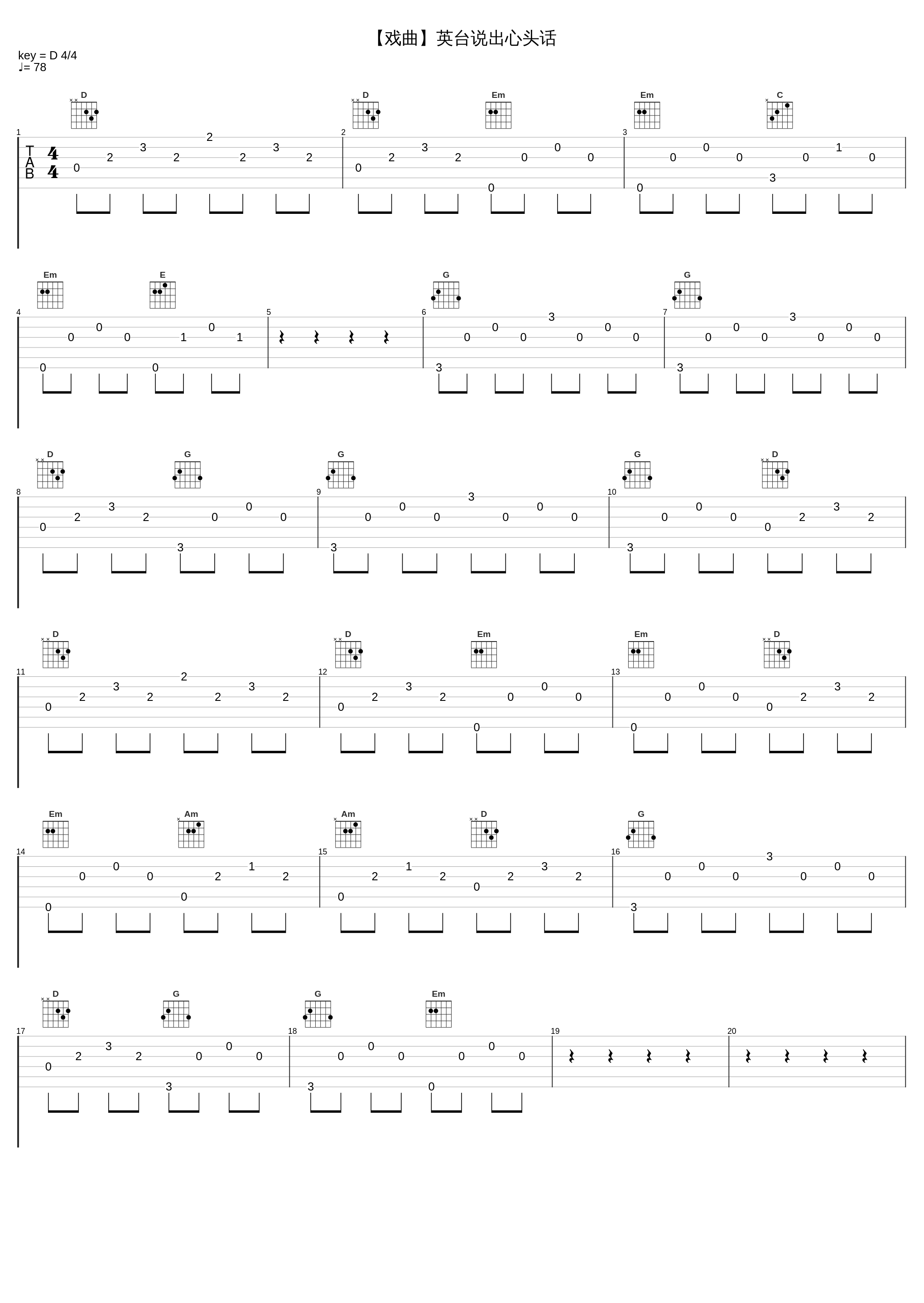 【戏曲】英台说出心头话_方雪雯_1