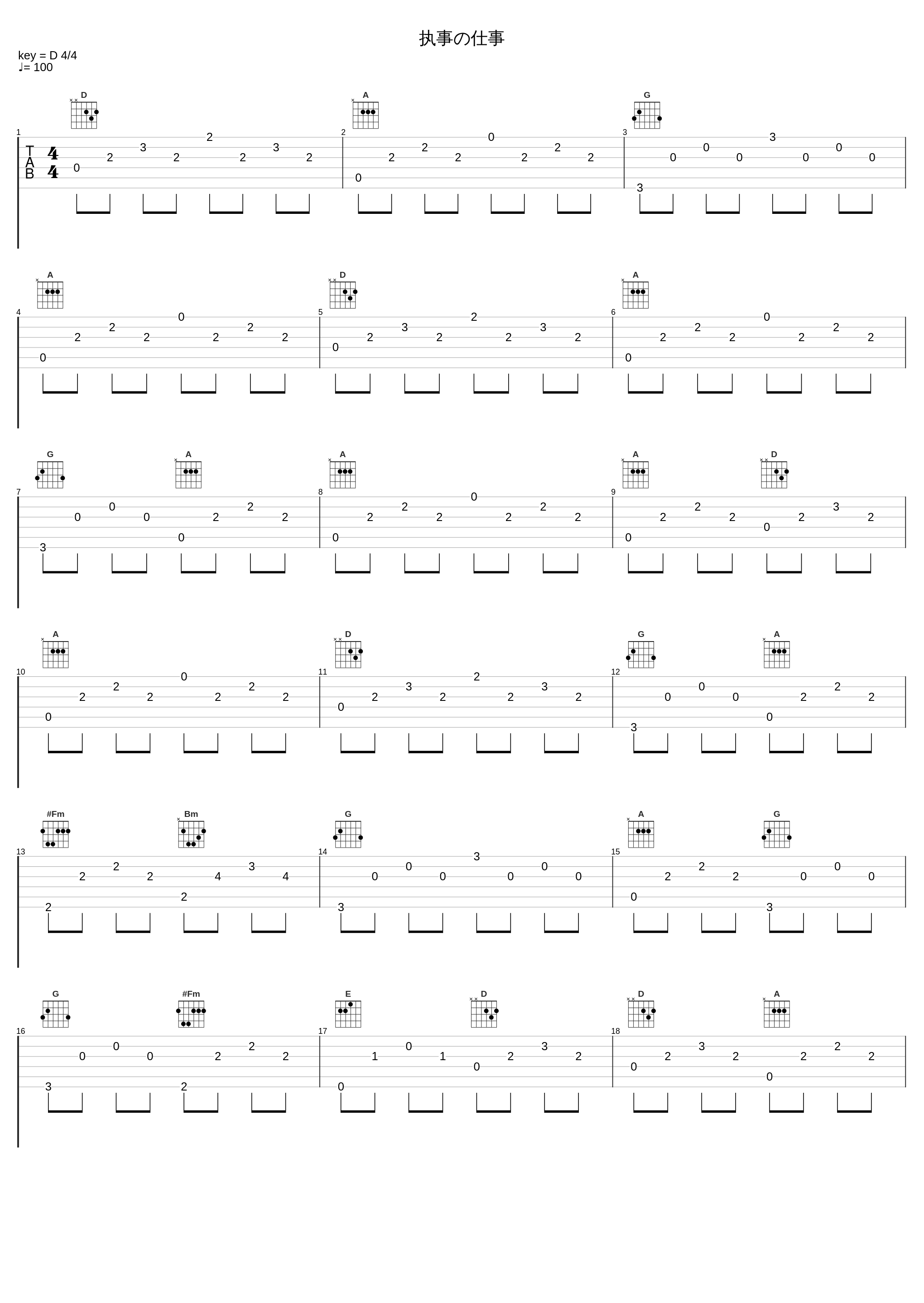 执事の仕事_橋本由香利_1