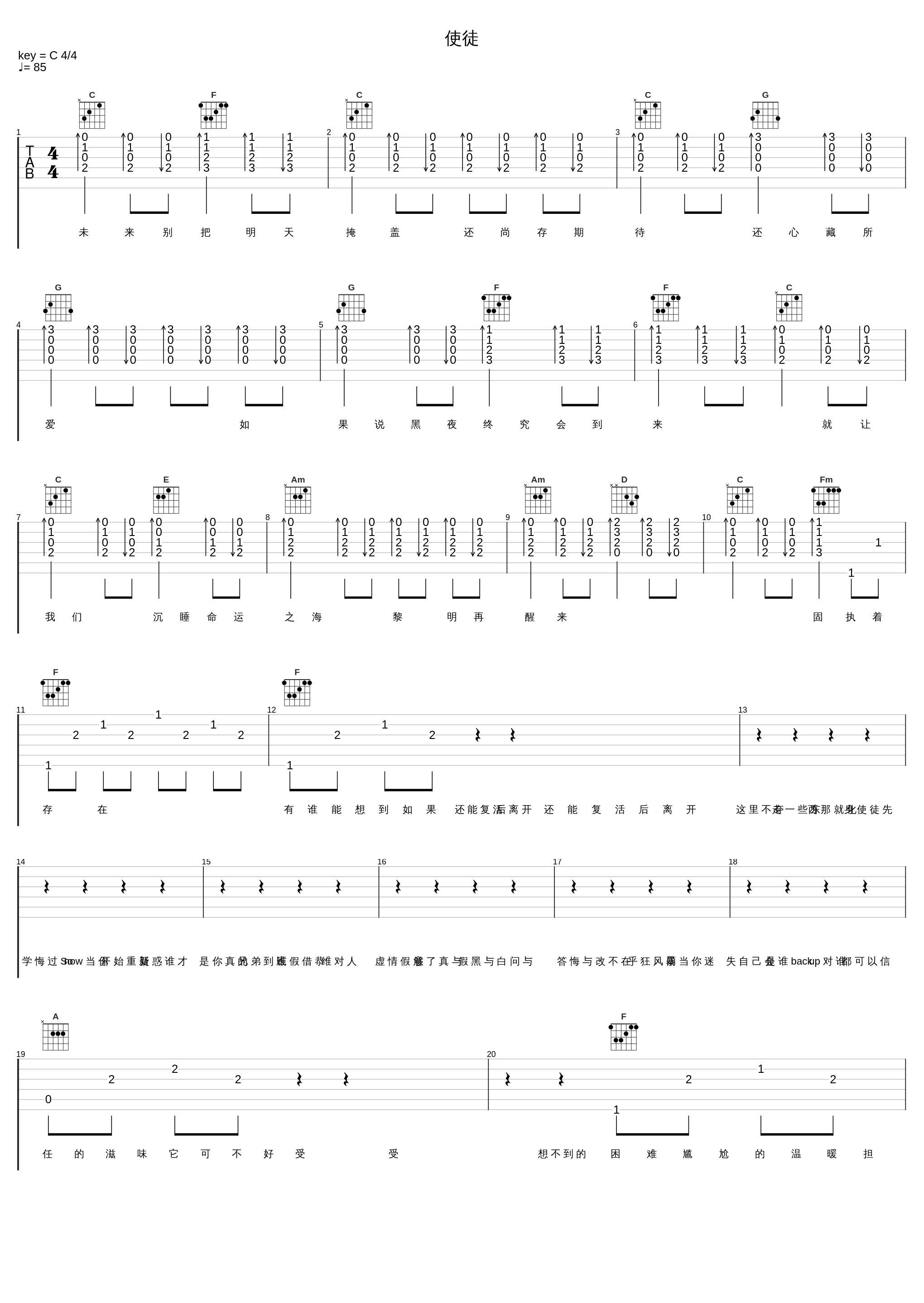 使徒_龙井说唱 孙骁,金志文_1