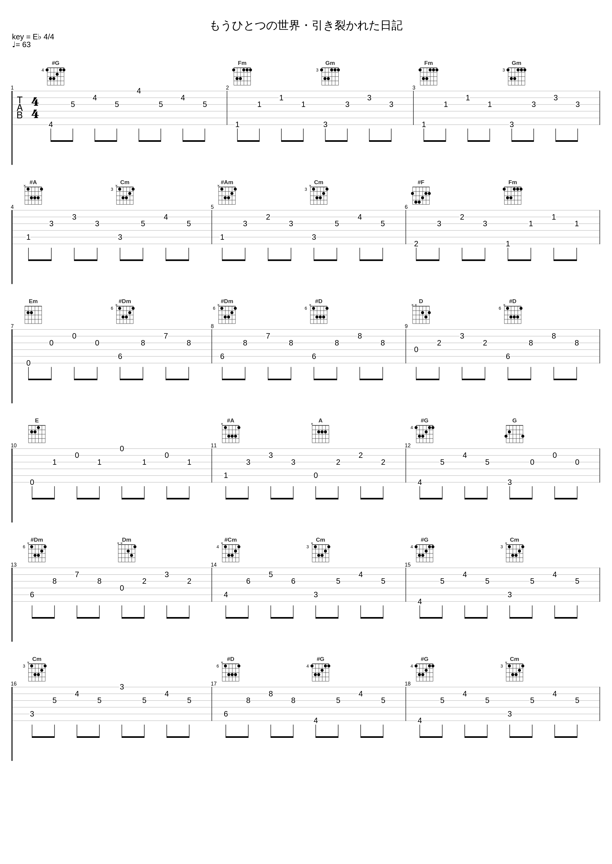 もうひとつの世界・引き裂かれた日記_橋本由香利_1