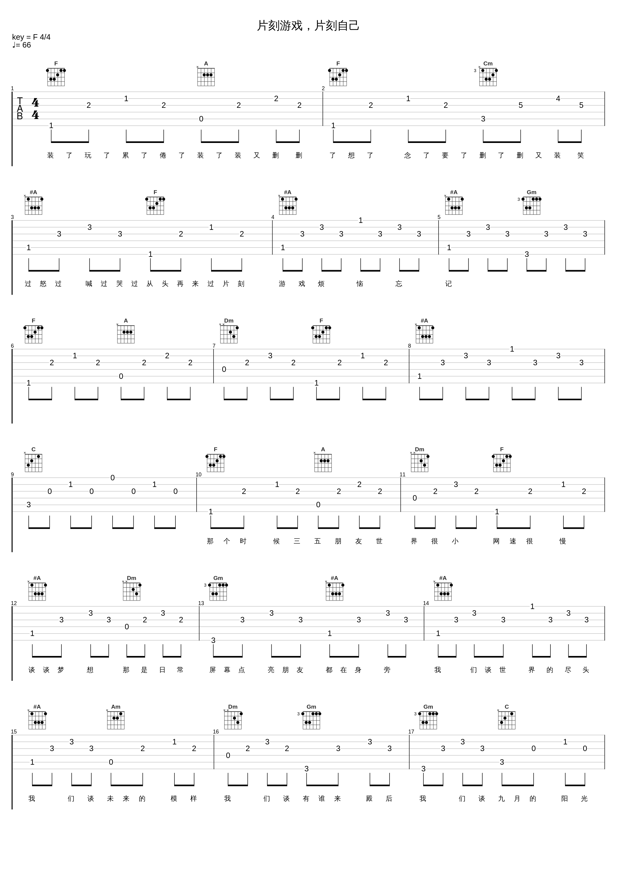 片刻游戏，片刻自己_金承志,上海彩虹室内合唱团_1