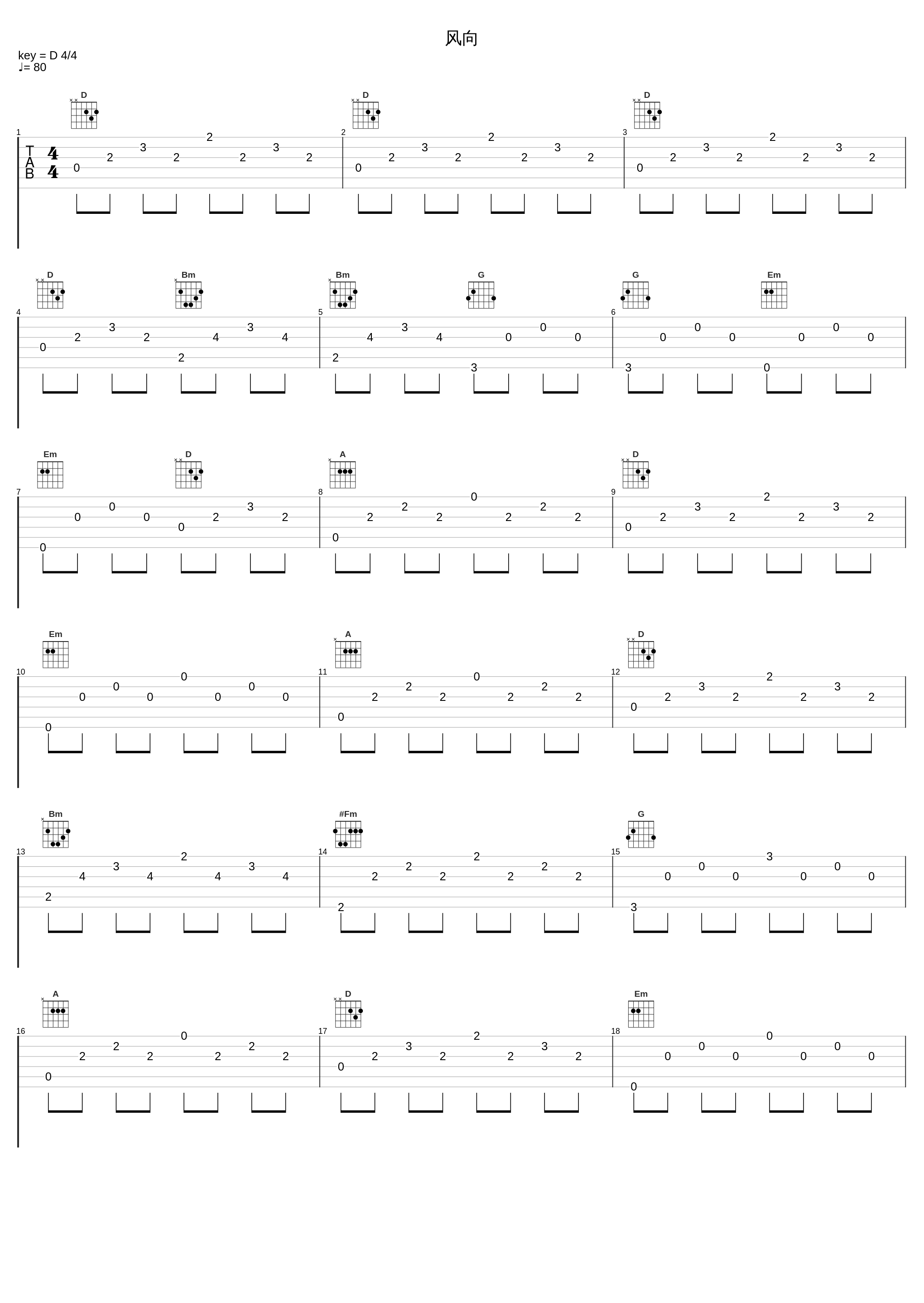 风向_张镐哲_1