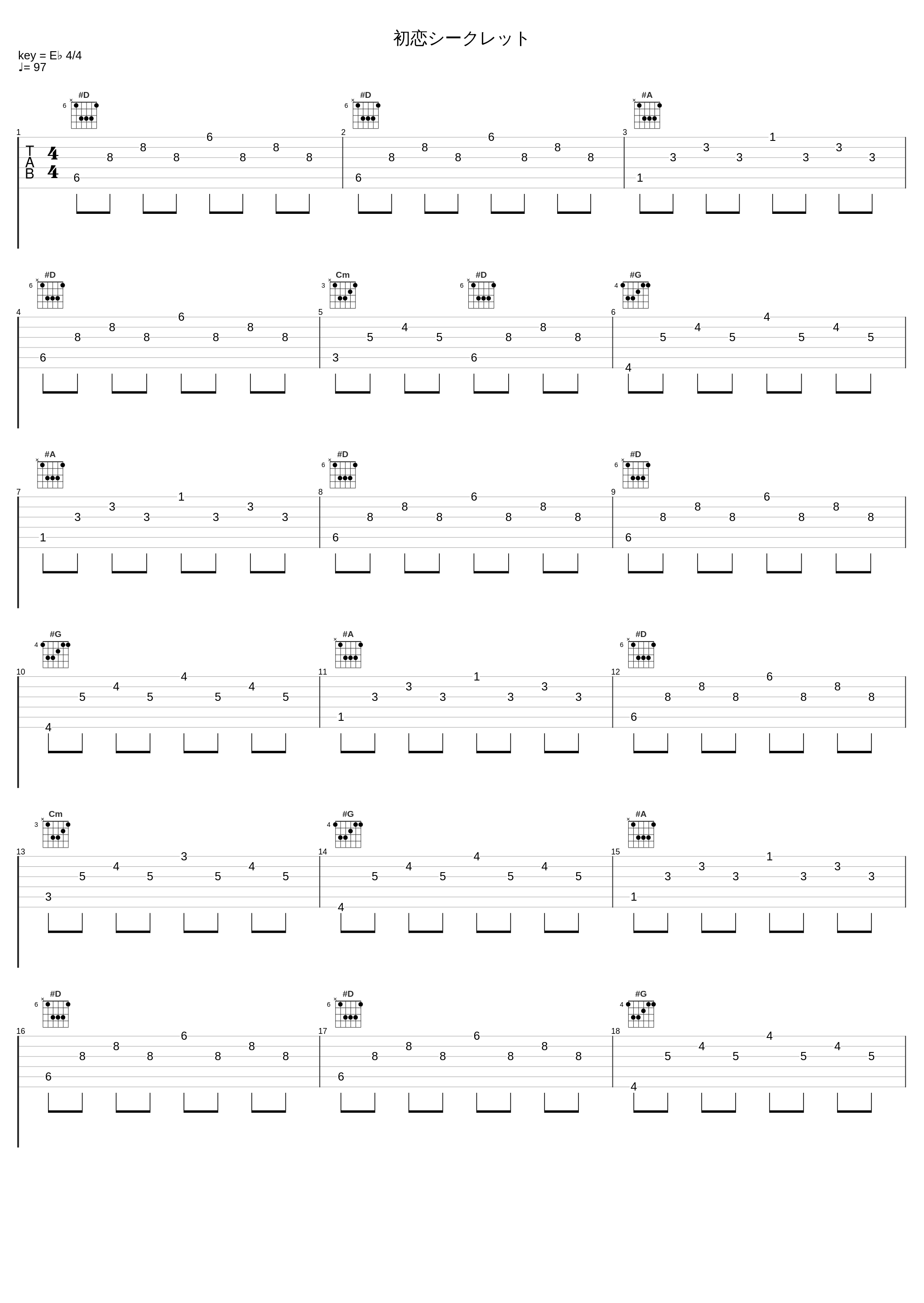 初恋シークレット_茶太_1