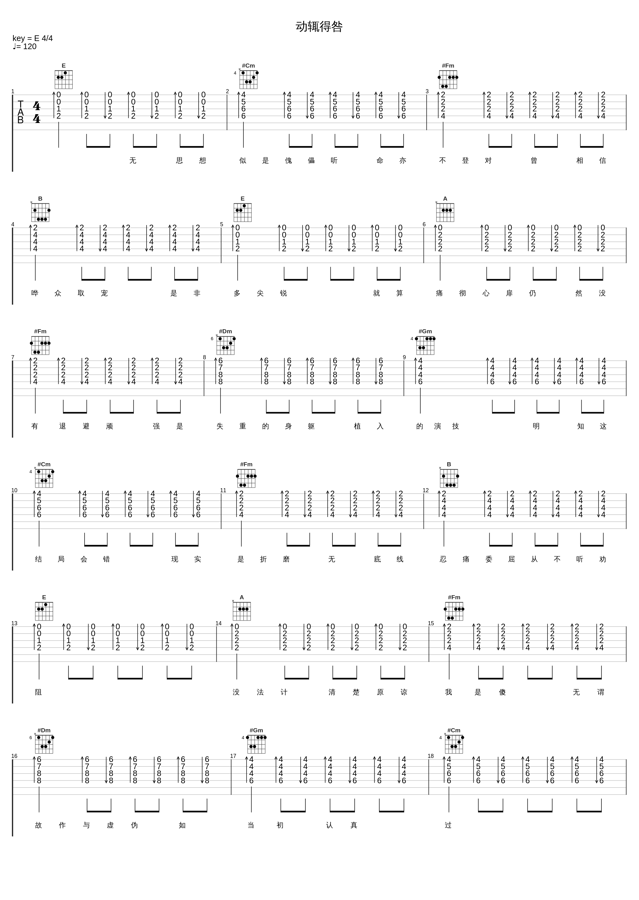 动辄得咎_亮声open_1