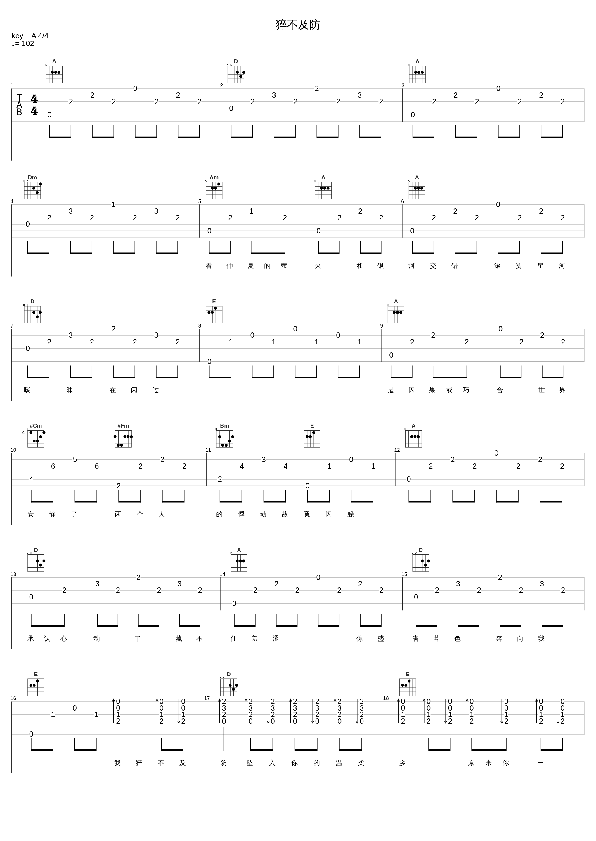 猝不及防_张家旺_1