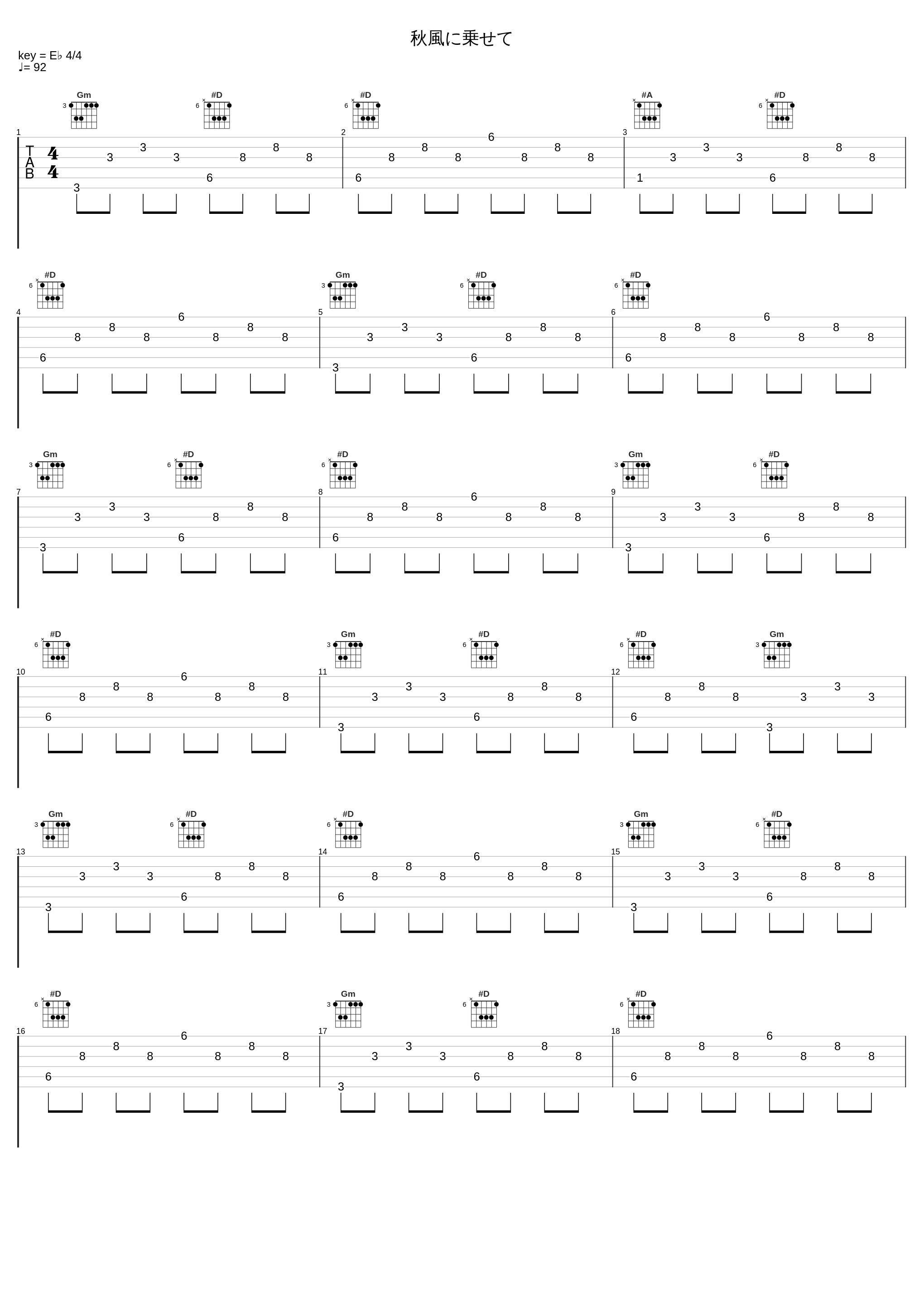 秋風に乗せて_三轮学_1