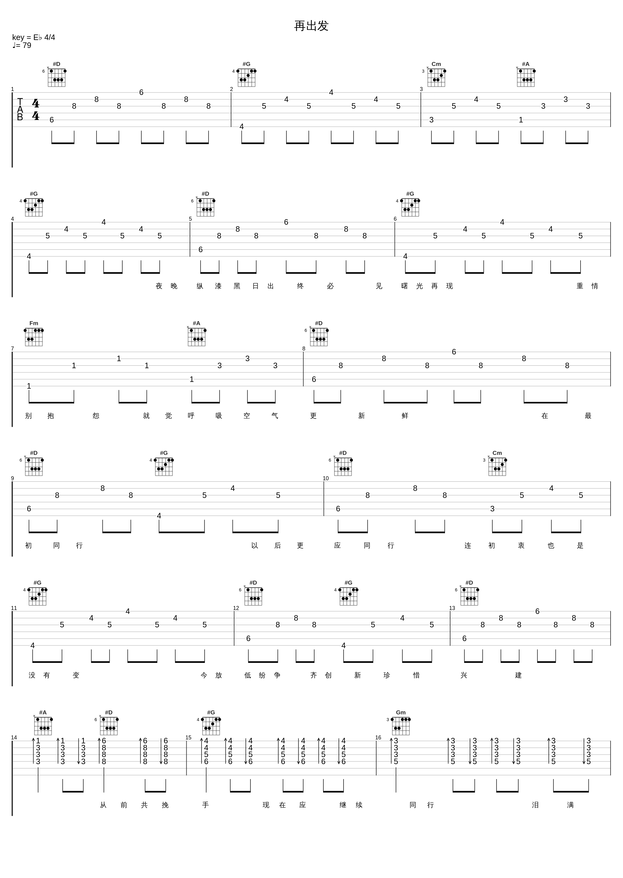 再出发_周柏豪,HANA菊梓乔,泳儿,郑俊弘,胡鸿钧,许靖韵,银河新星青年合唱团_1