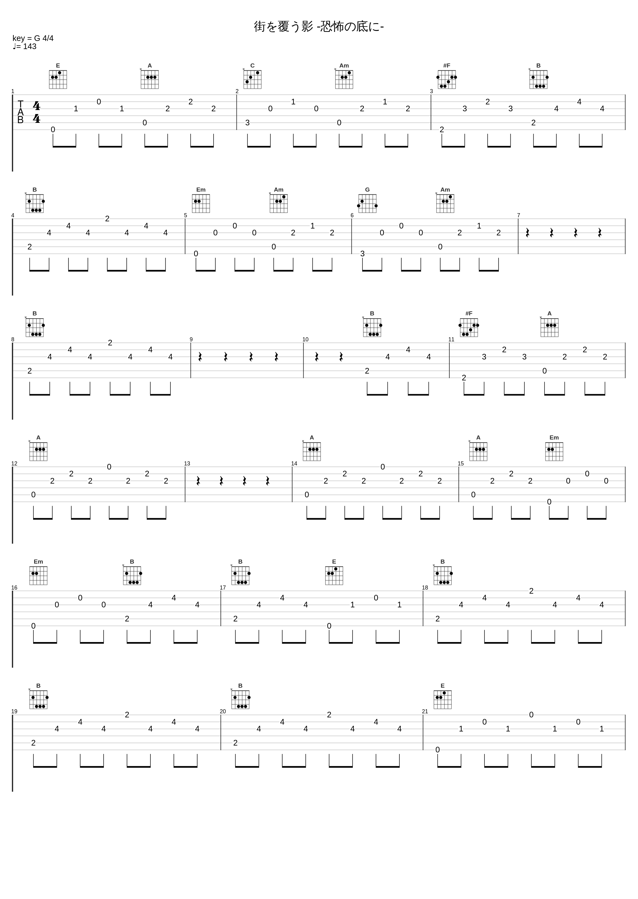 街を覆う影 -恐怖の底に-_椎名豪_1