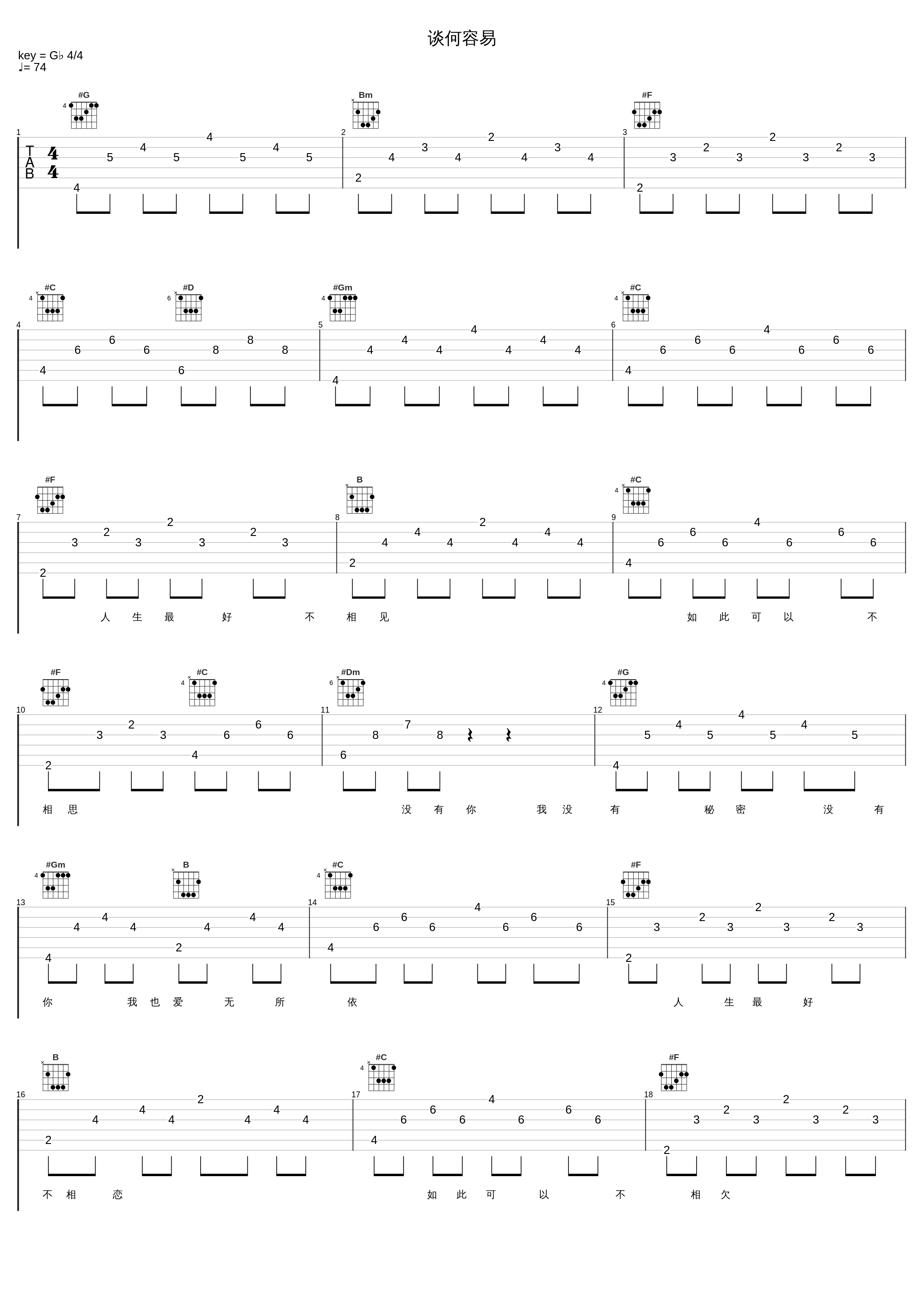 谈何容易_韩红_1