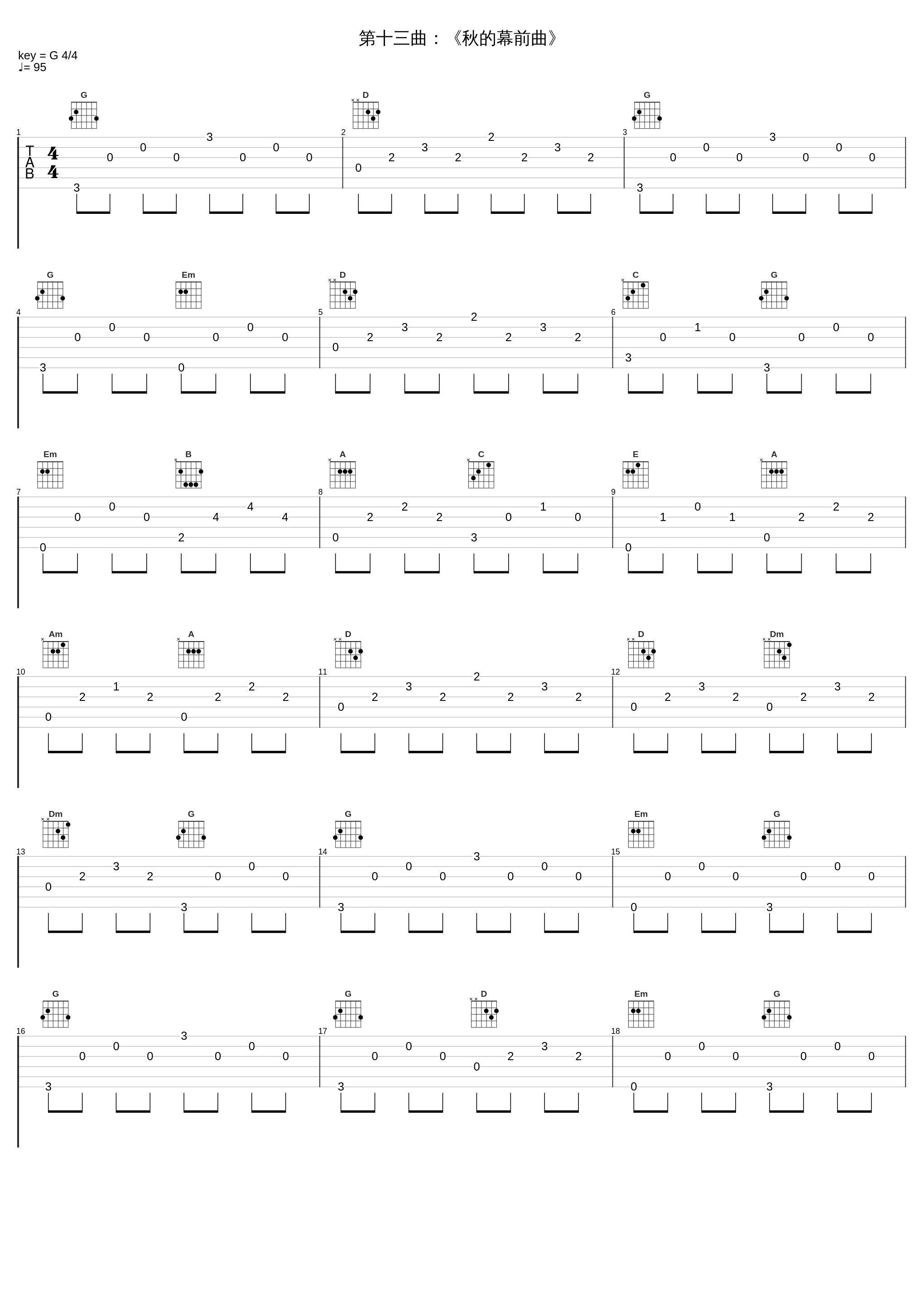 第十三曲：《秋的幕前曲》_程志,殷秀梅,关牧村,刘跃 (YUE LIU)_1