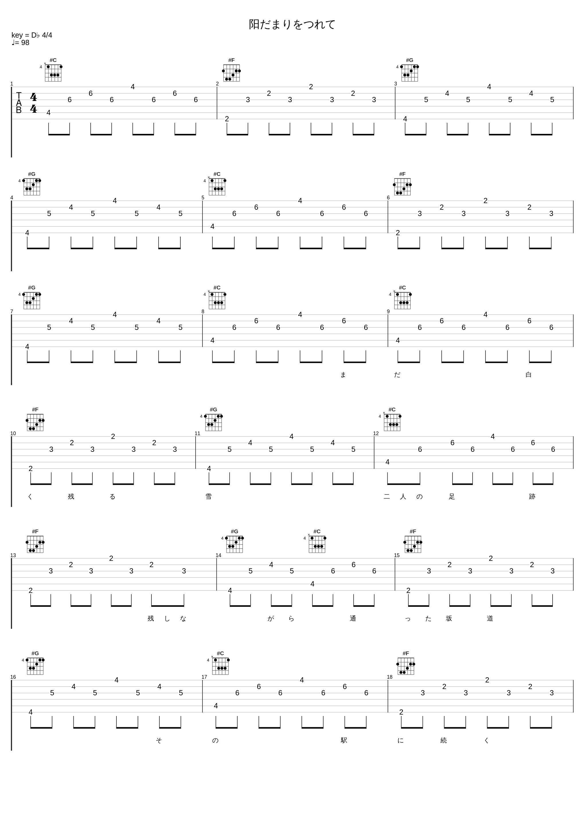 阳だまりをつれて_米仓千寻_1