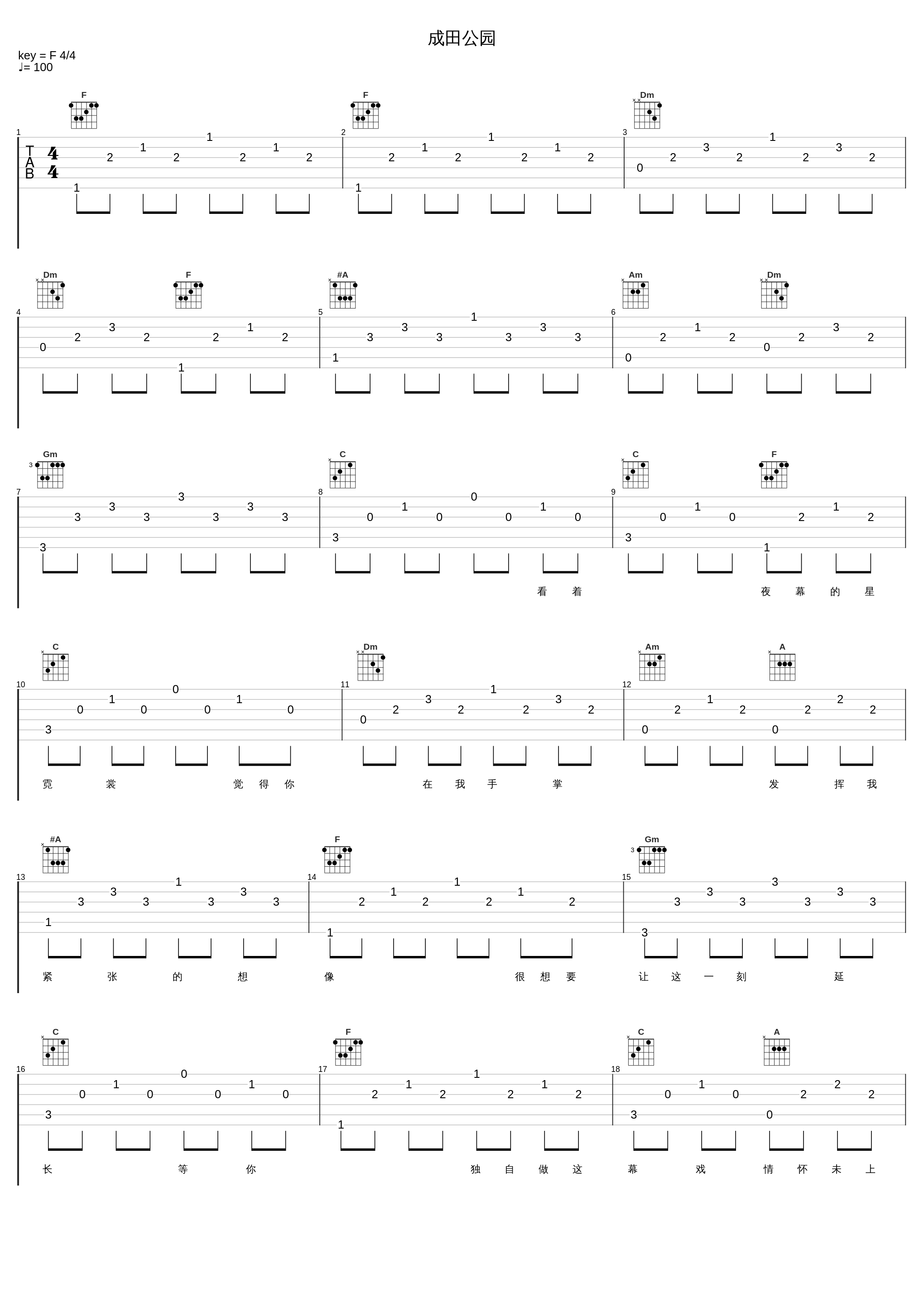 成田公园_亮声open_1