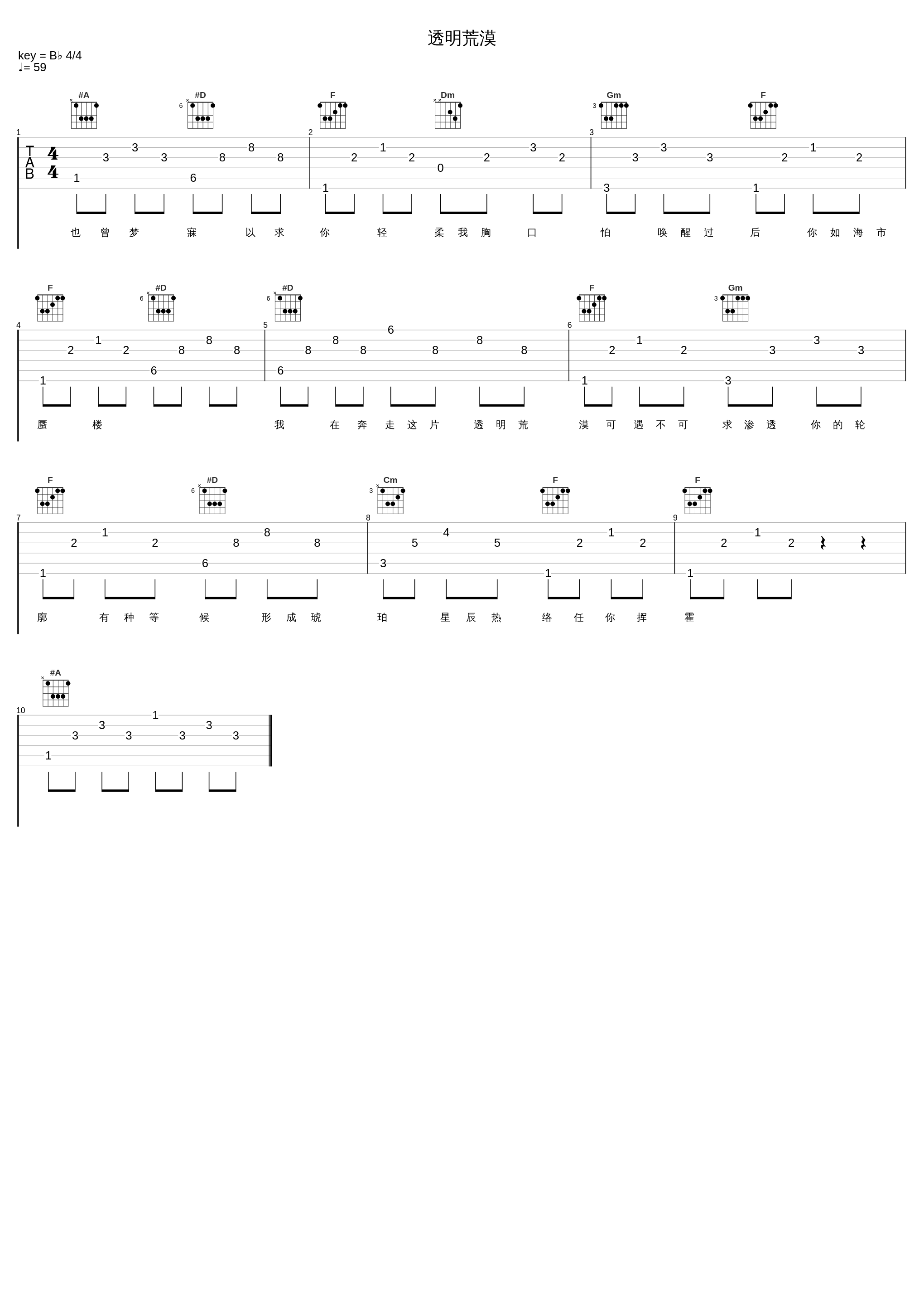 透明荒漠_小乐哥（王唯乐）_1