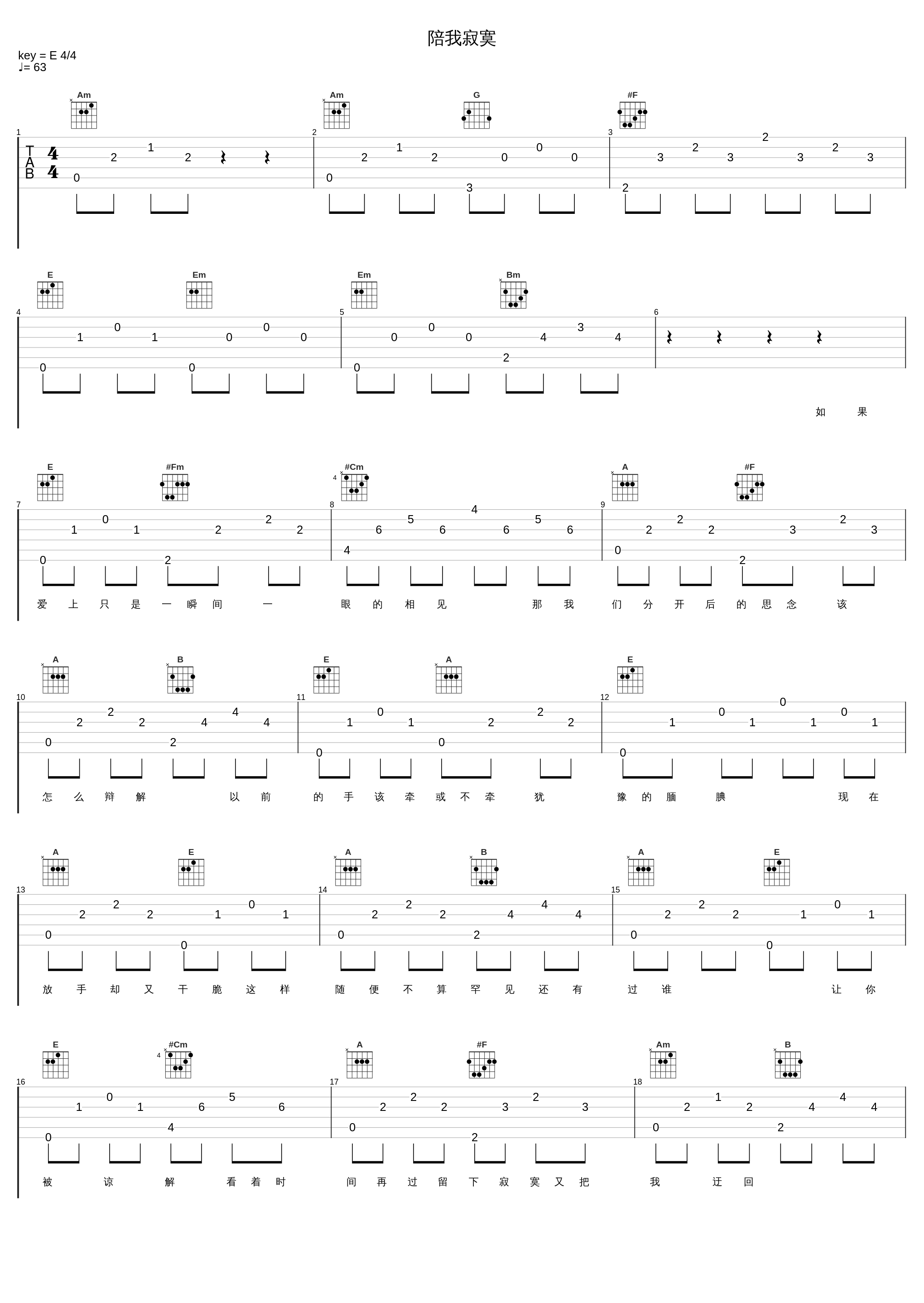 陪我寂寞_颜人中_1