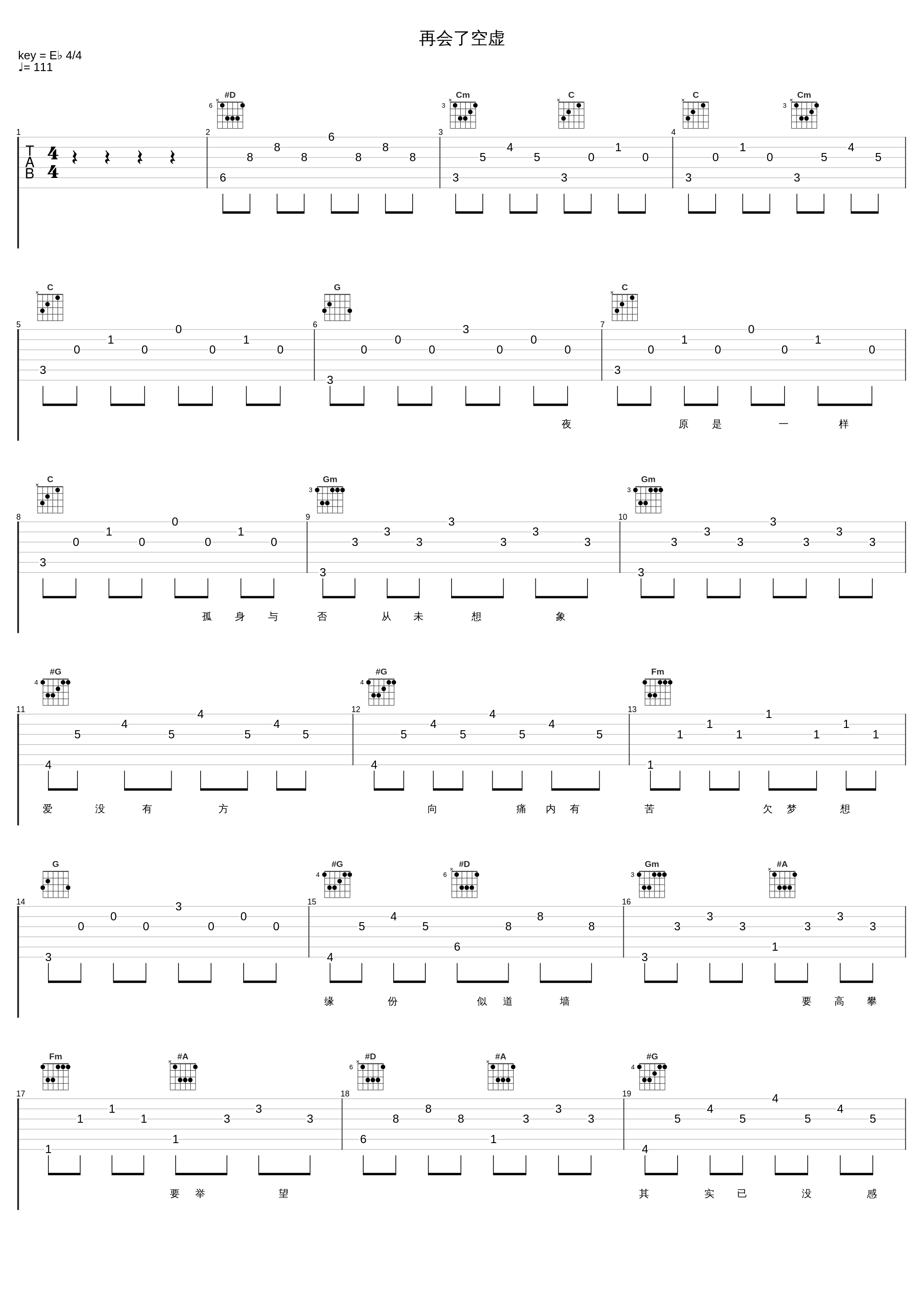 再会了空虚_草蜢_1