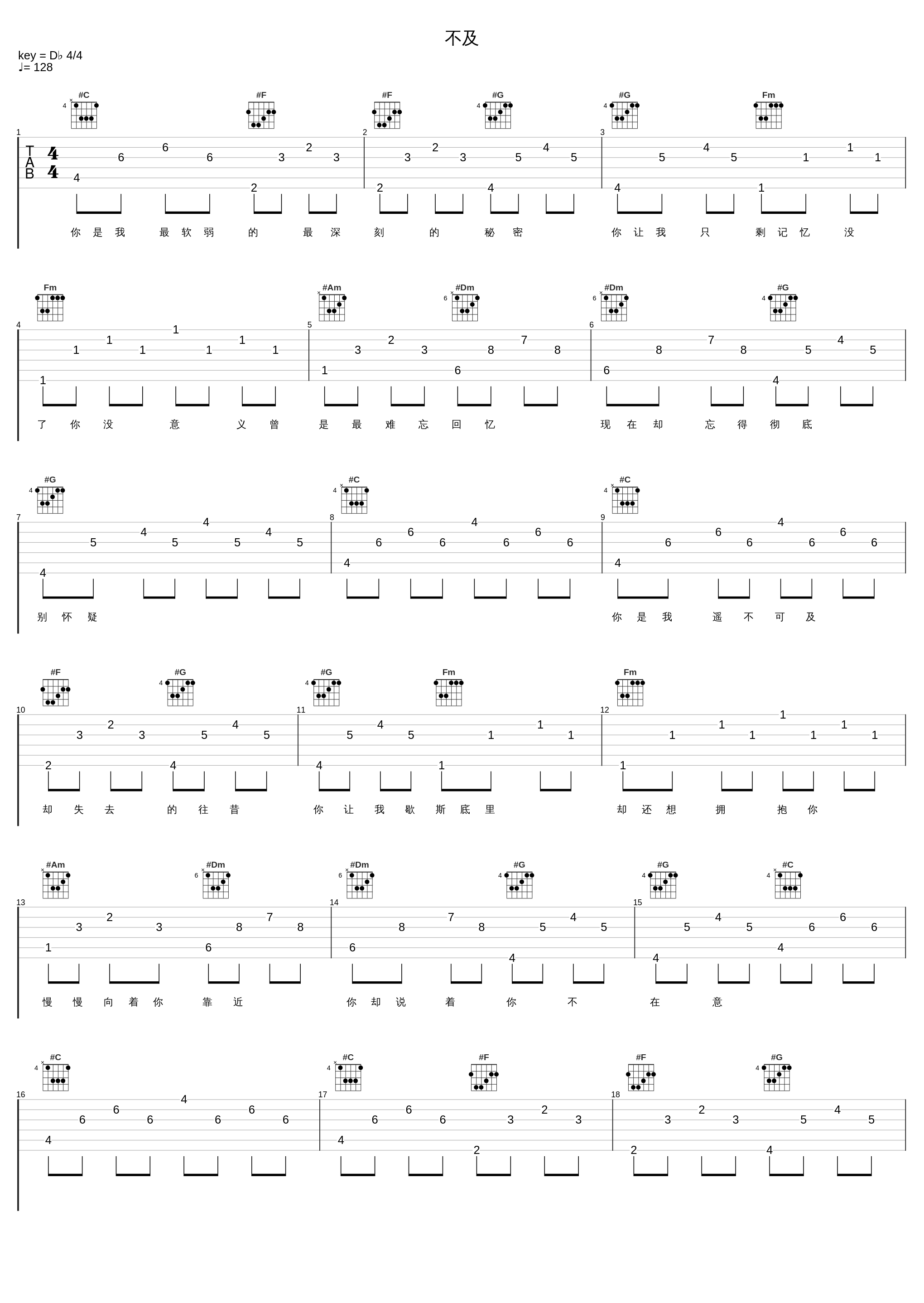 不及_陈亦洺_1