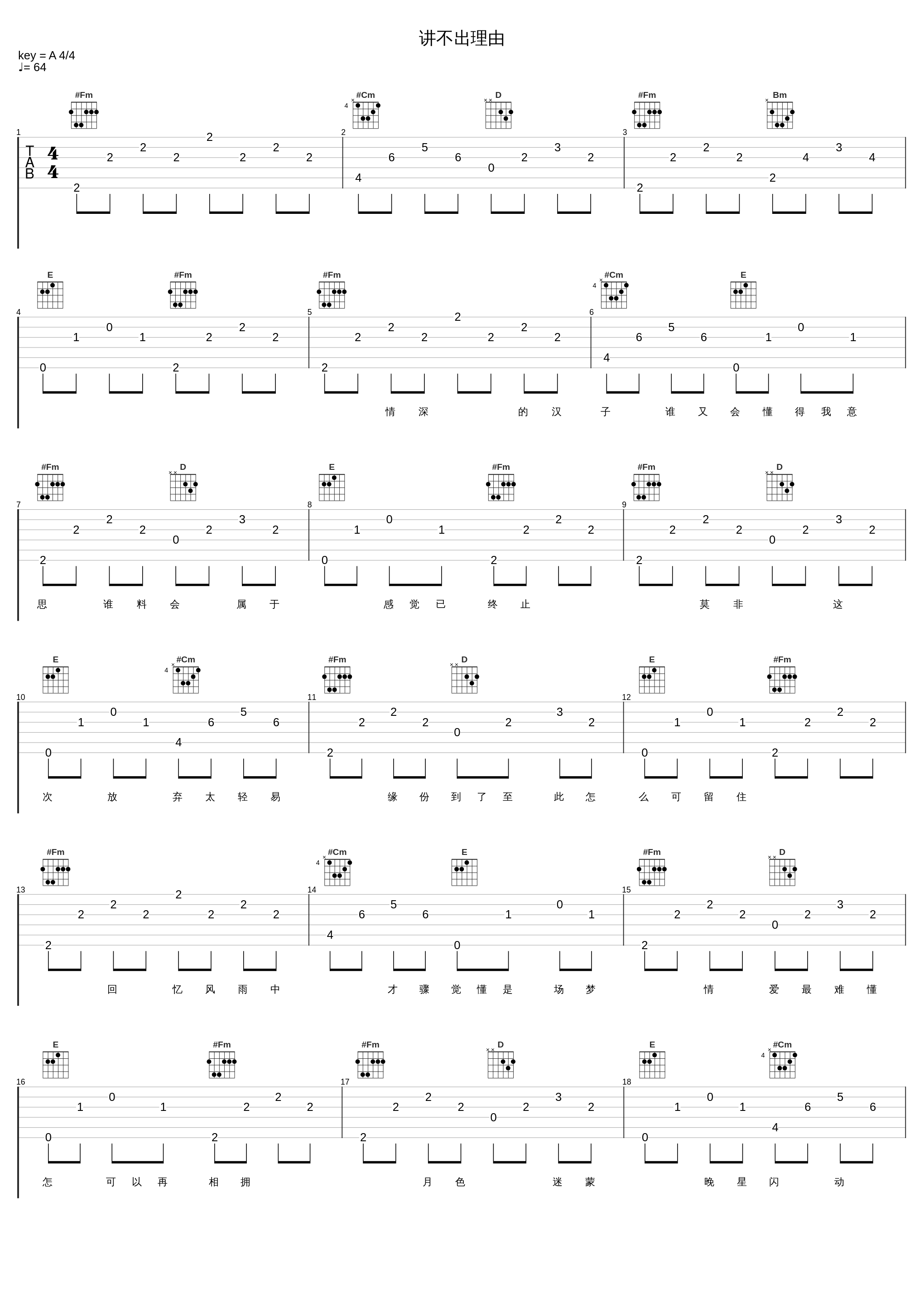 讲不出理由_亮声open_1