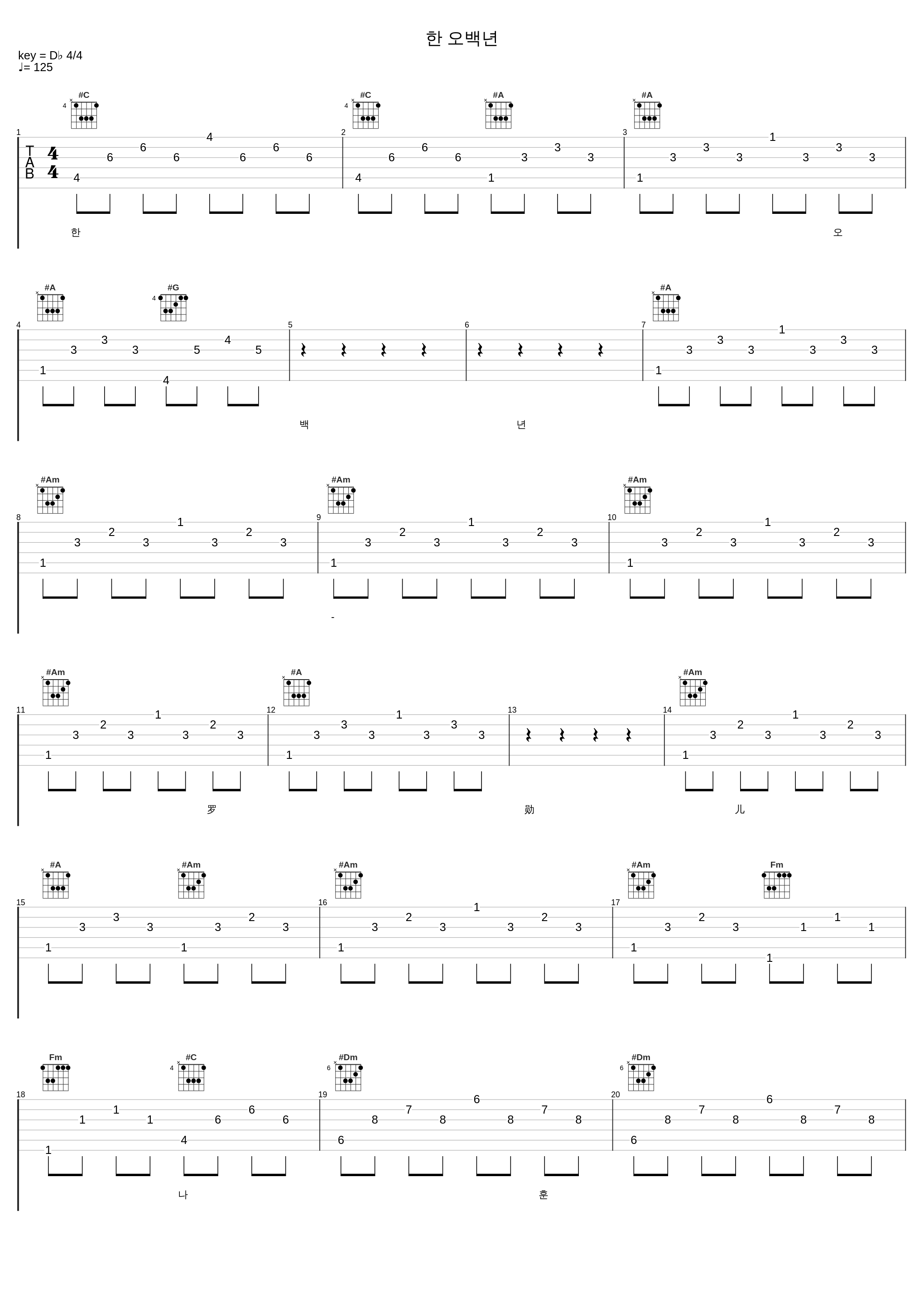 한 오백년_罗勋儿_1