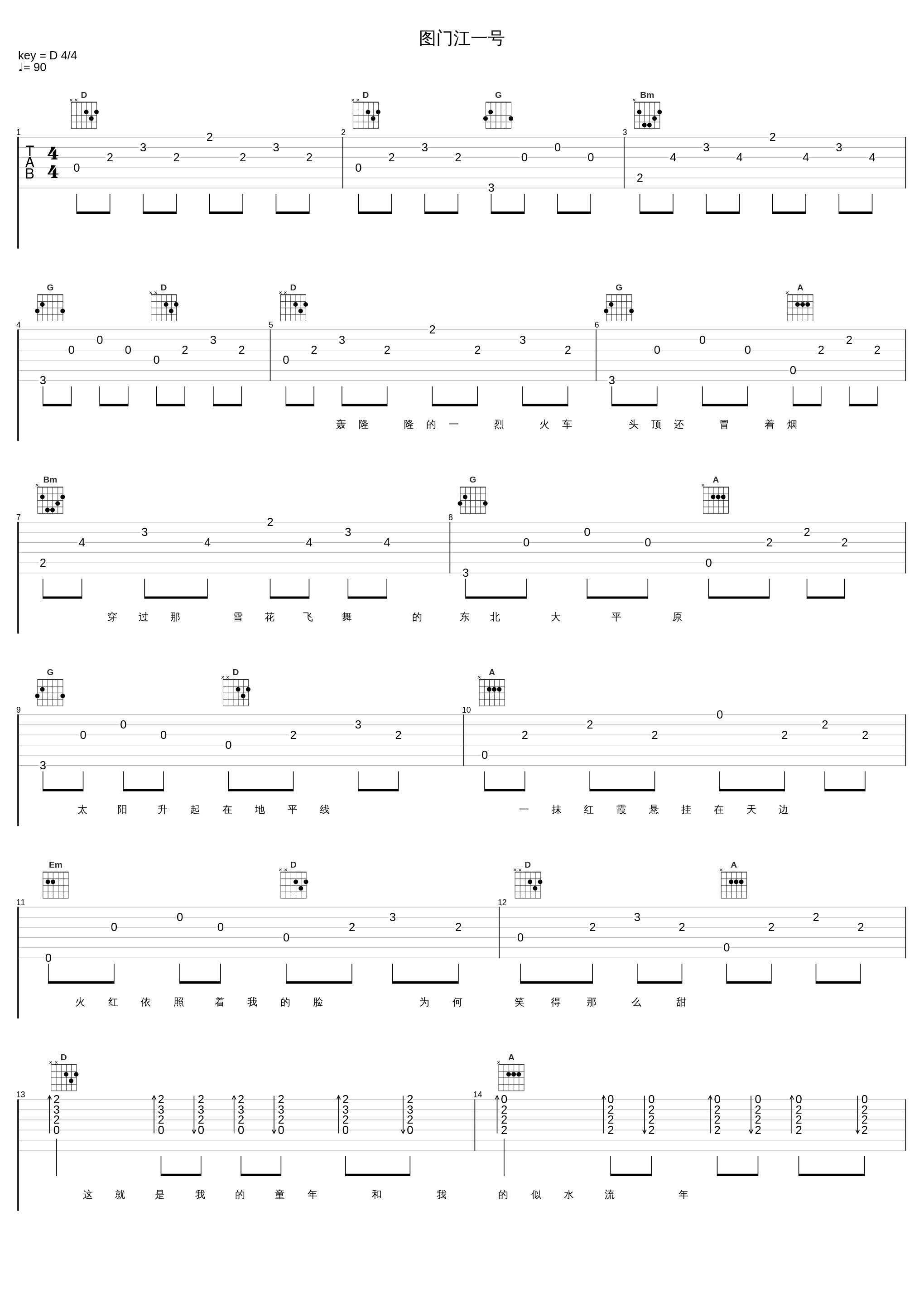 图门江一号_金志文_1