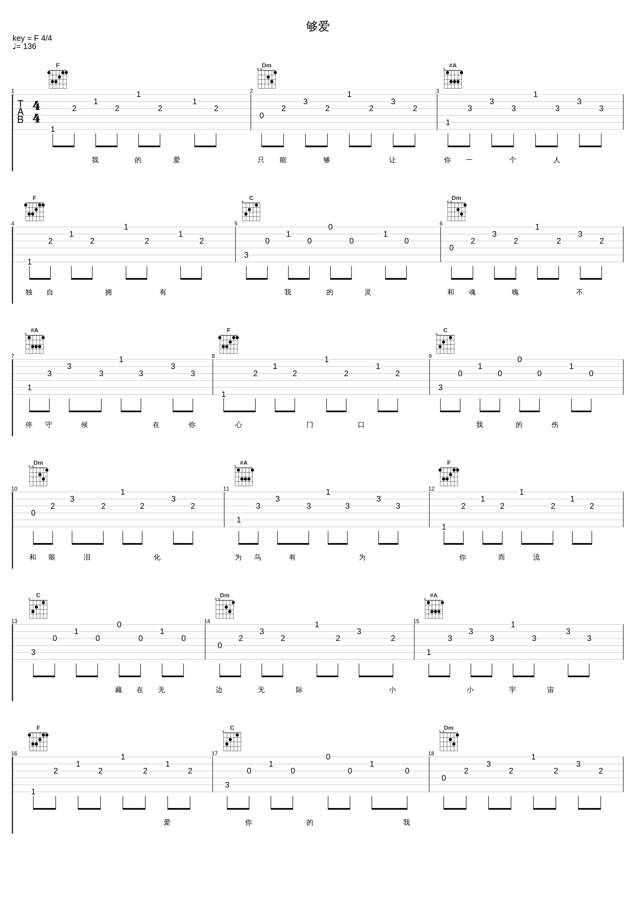 够爱_执素兮_1