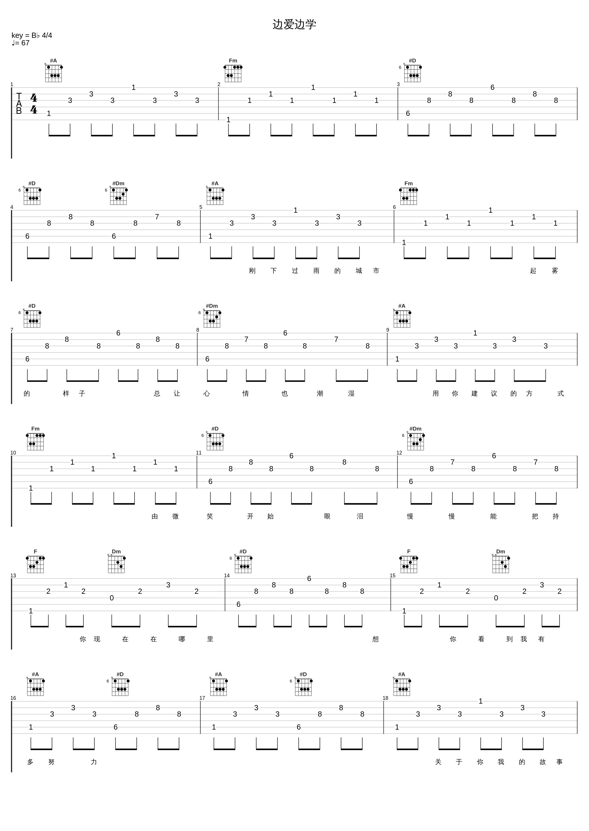 边爱边学_金池_1