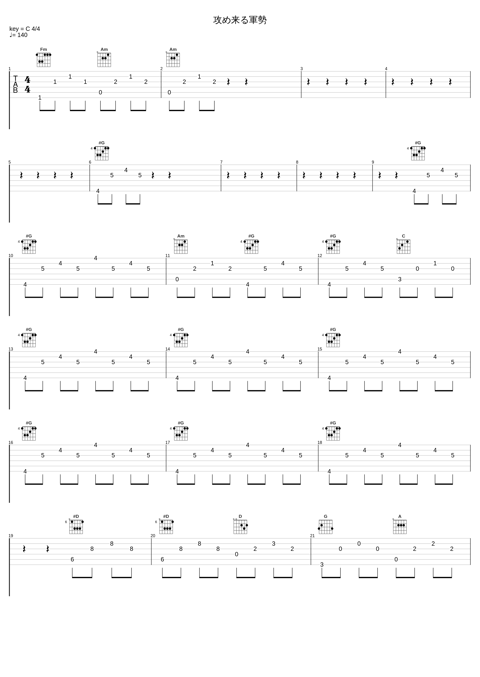 攻め来る軍勢_和田薫_1