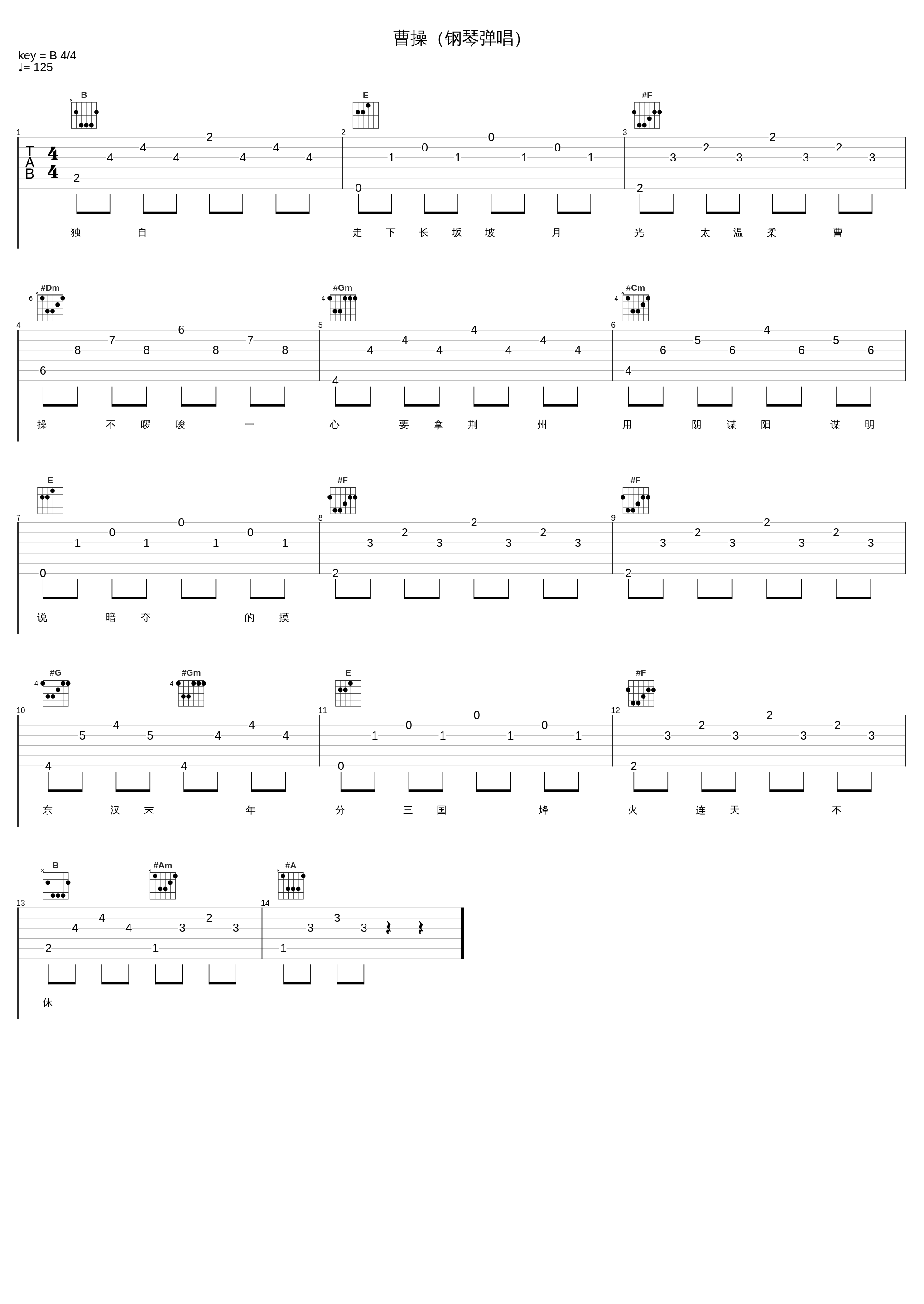 曹操（钢琴弹唱）_执素兮_1