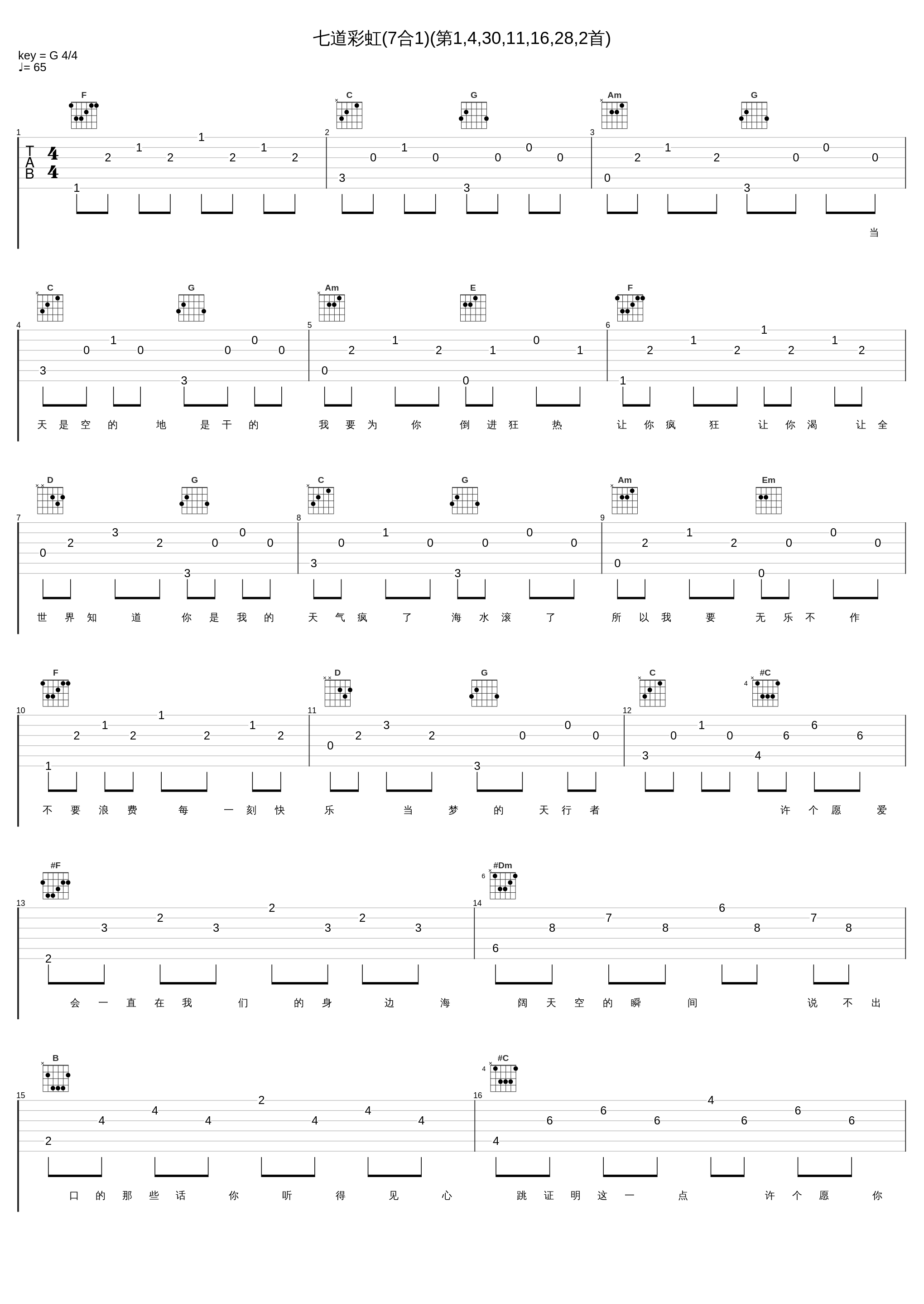 七道彩虹(7合1)(第1,4,30,11,16,28,2首)_范逸臣_1