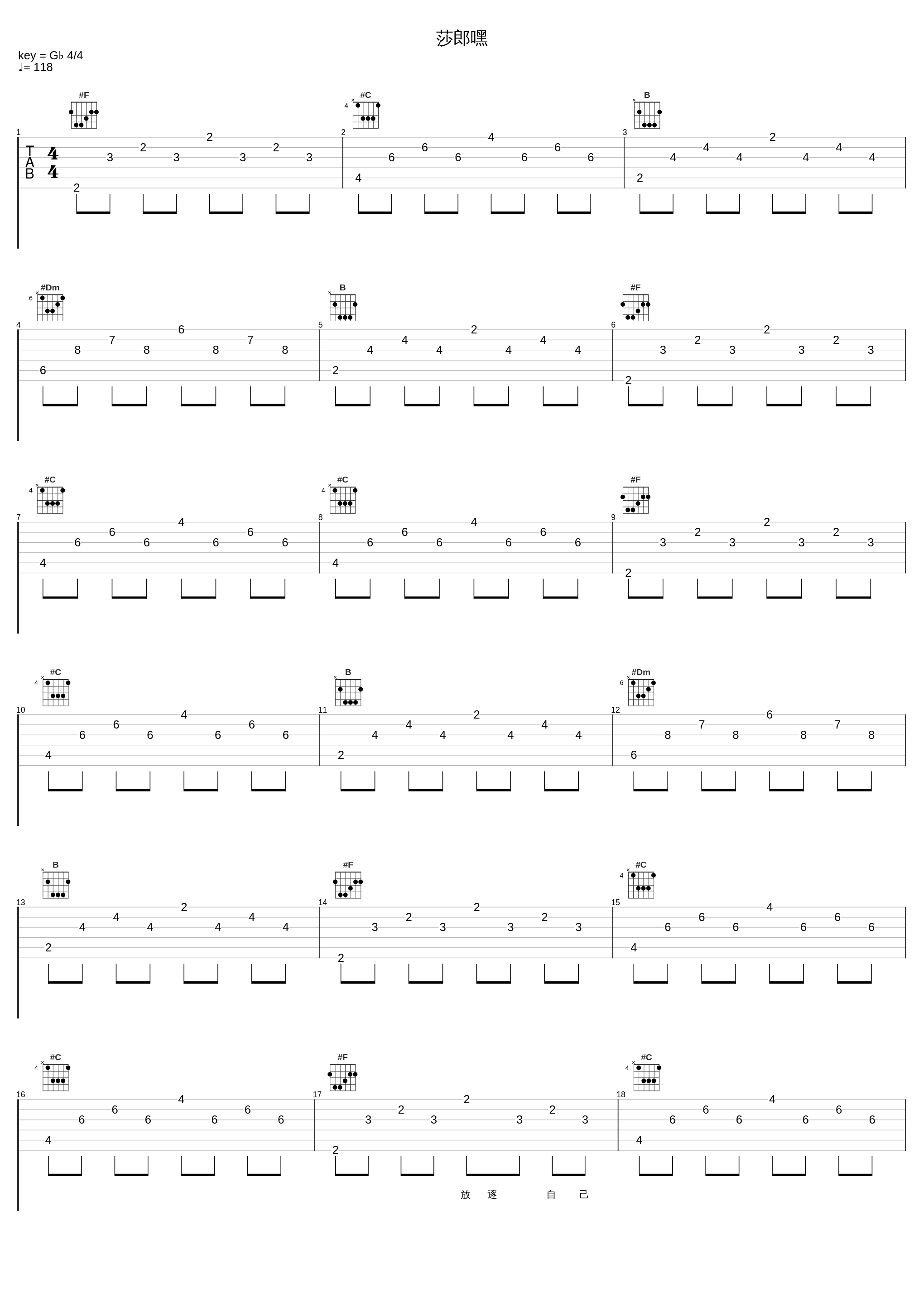 莎郎嘿_迪克牛仔_1