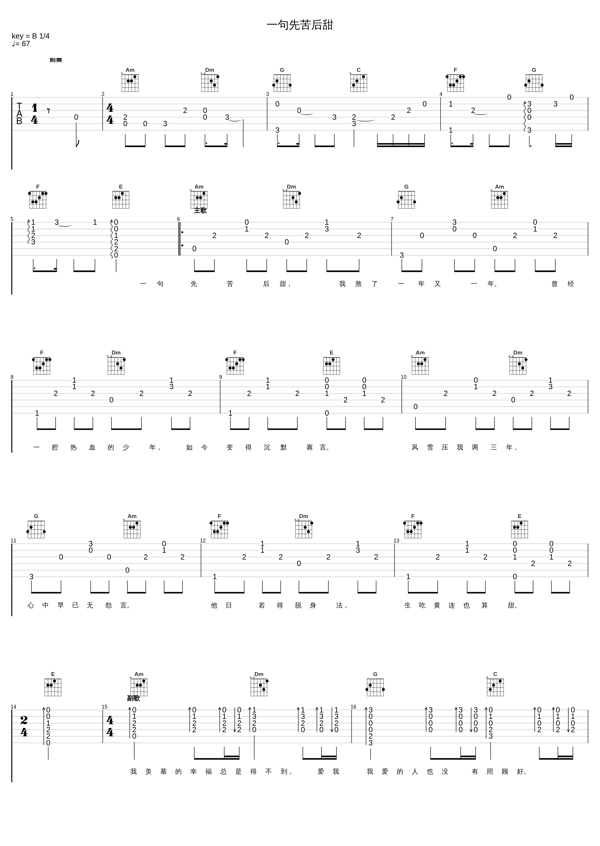 一句先苦后甜_侯泽润_1
