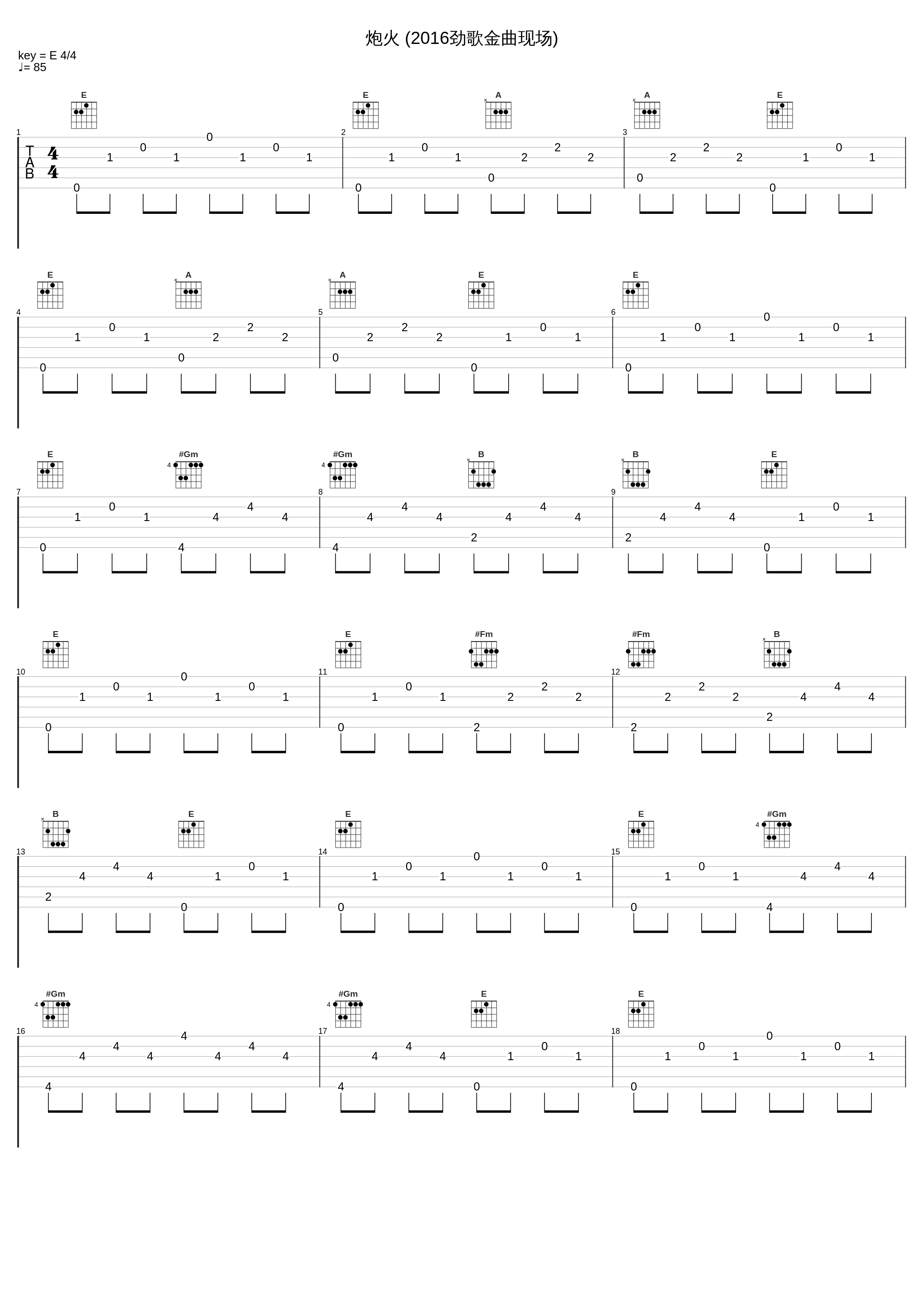 炮火 (2016劲歌金曲现场)_郑俊弘_1