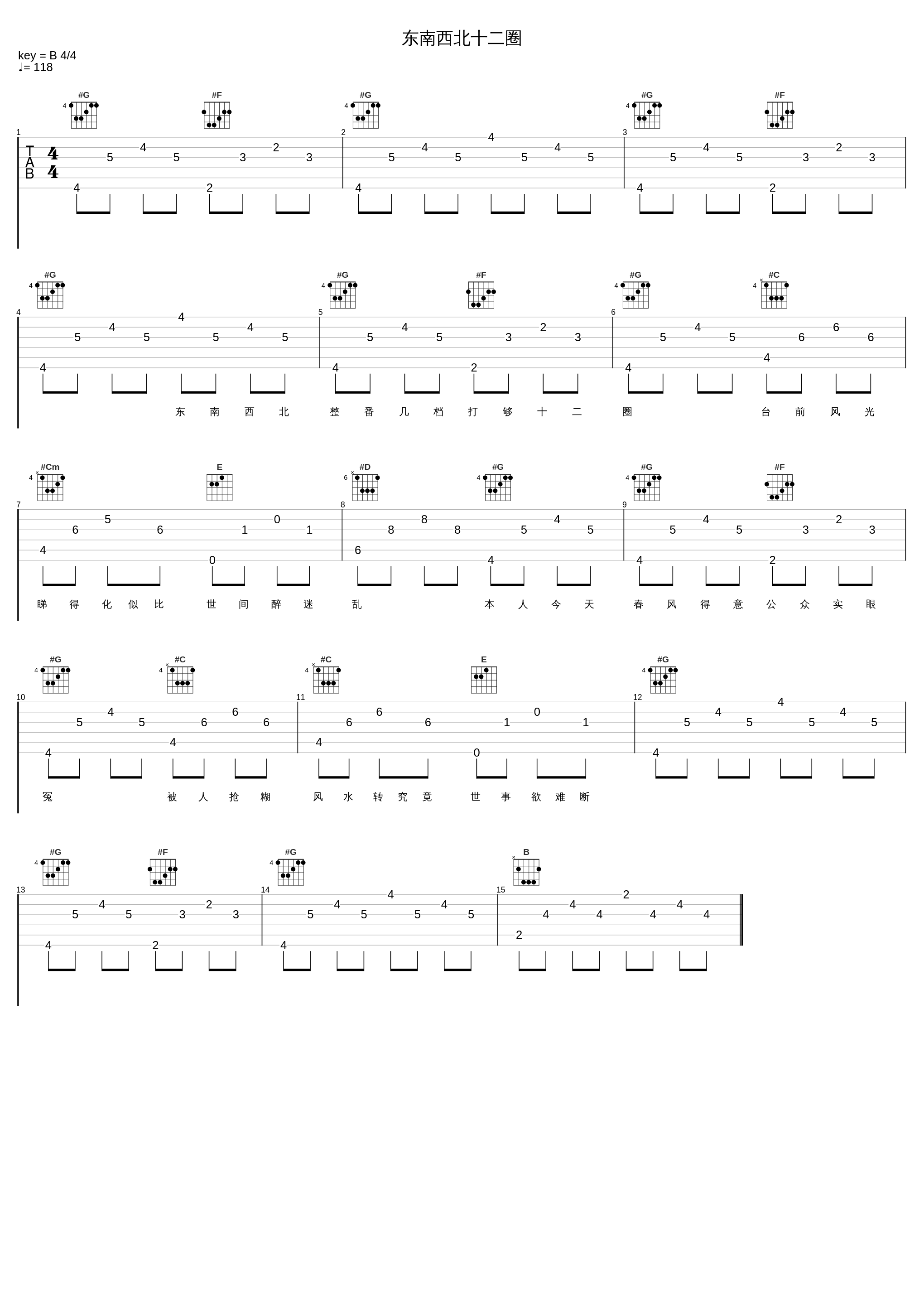 东南西北十二圈_亮声open_1