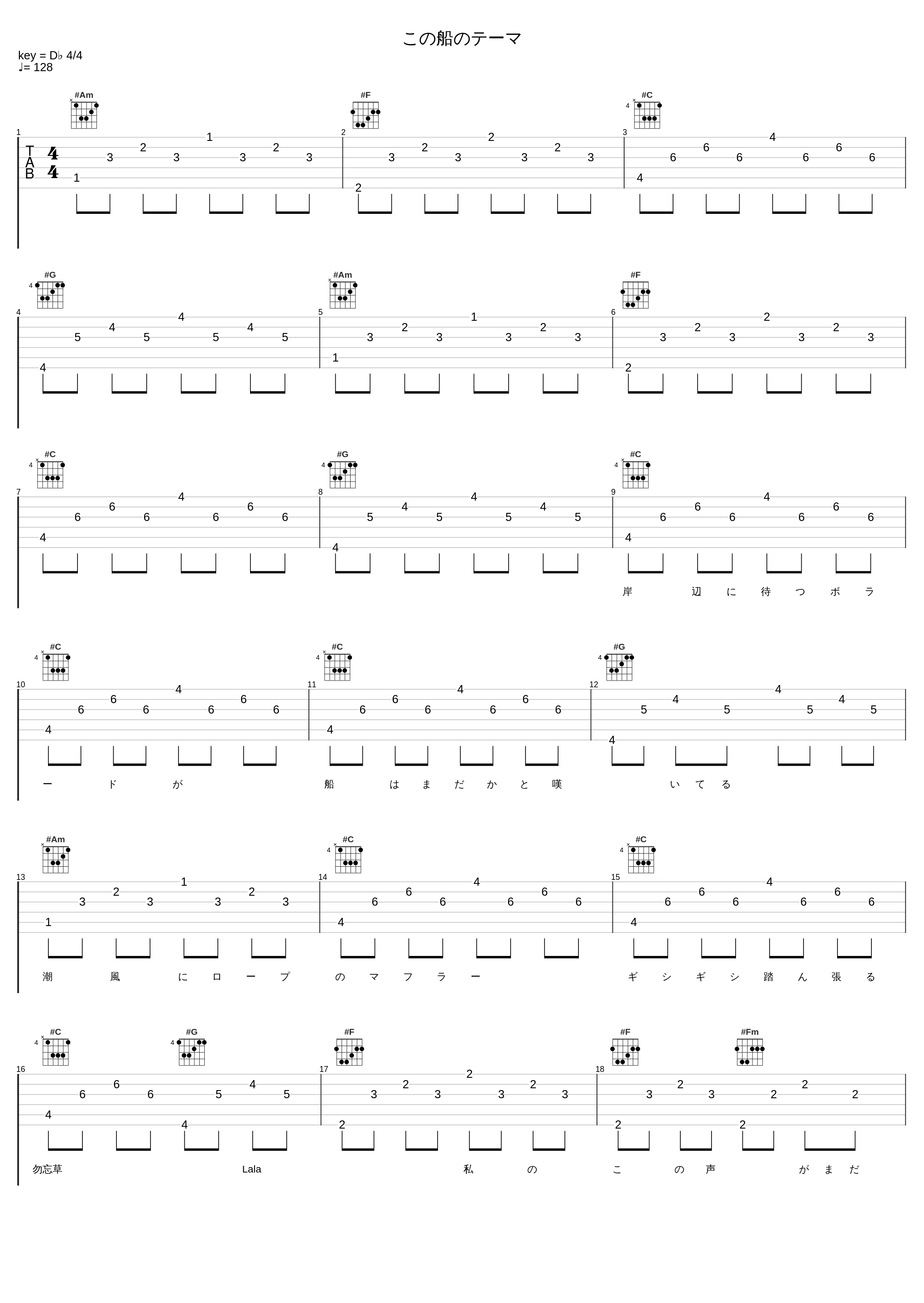 この船のテーマ_遊助_1