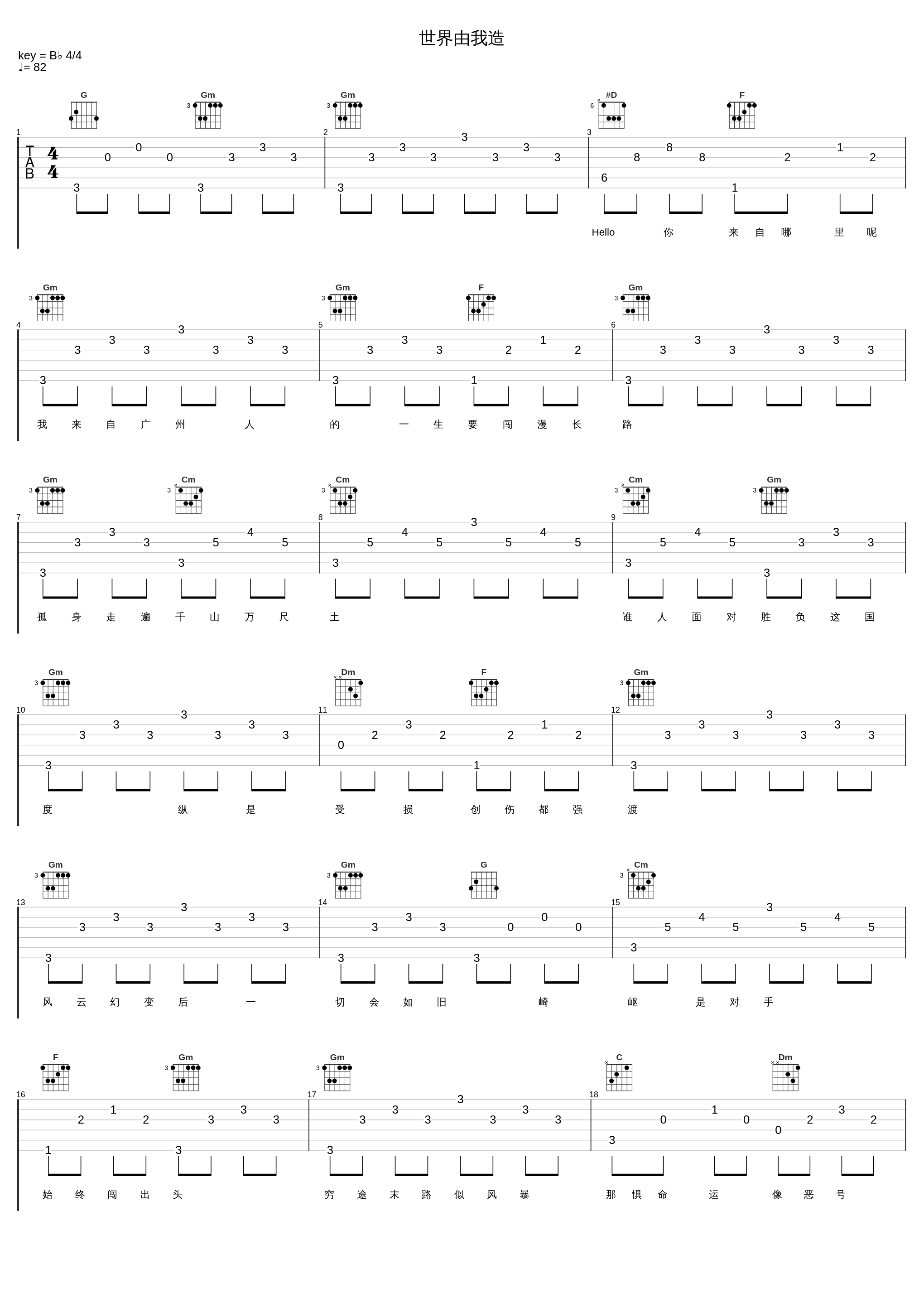 世界由我造_亮声open_1