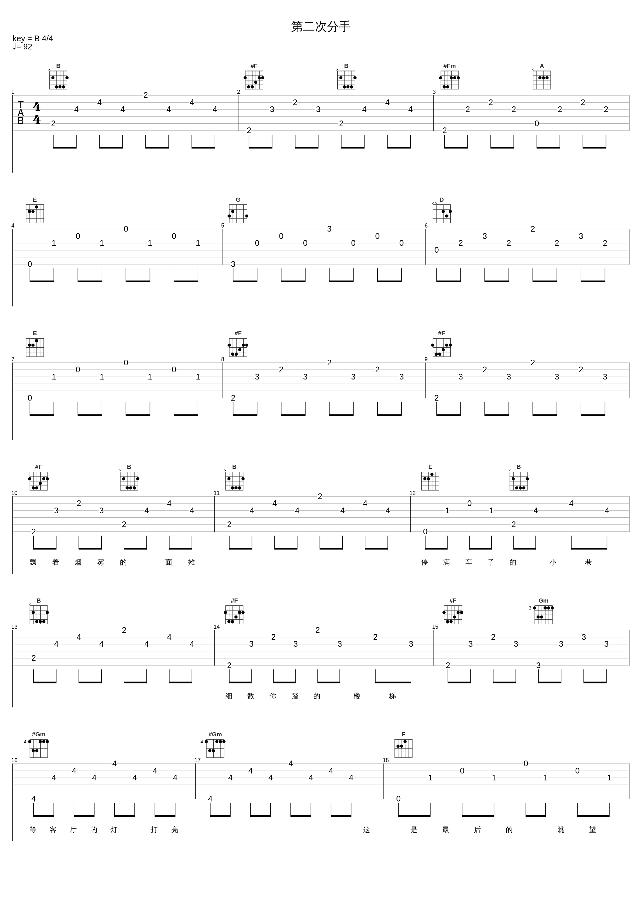 第二次分手_动力火车_1