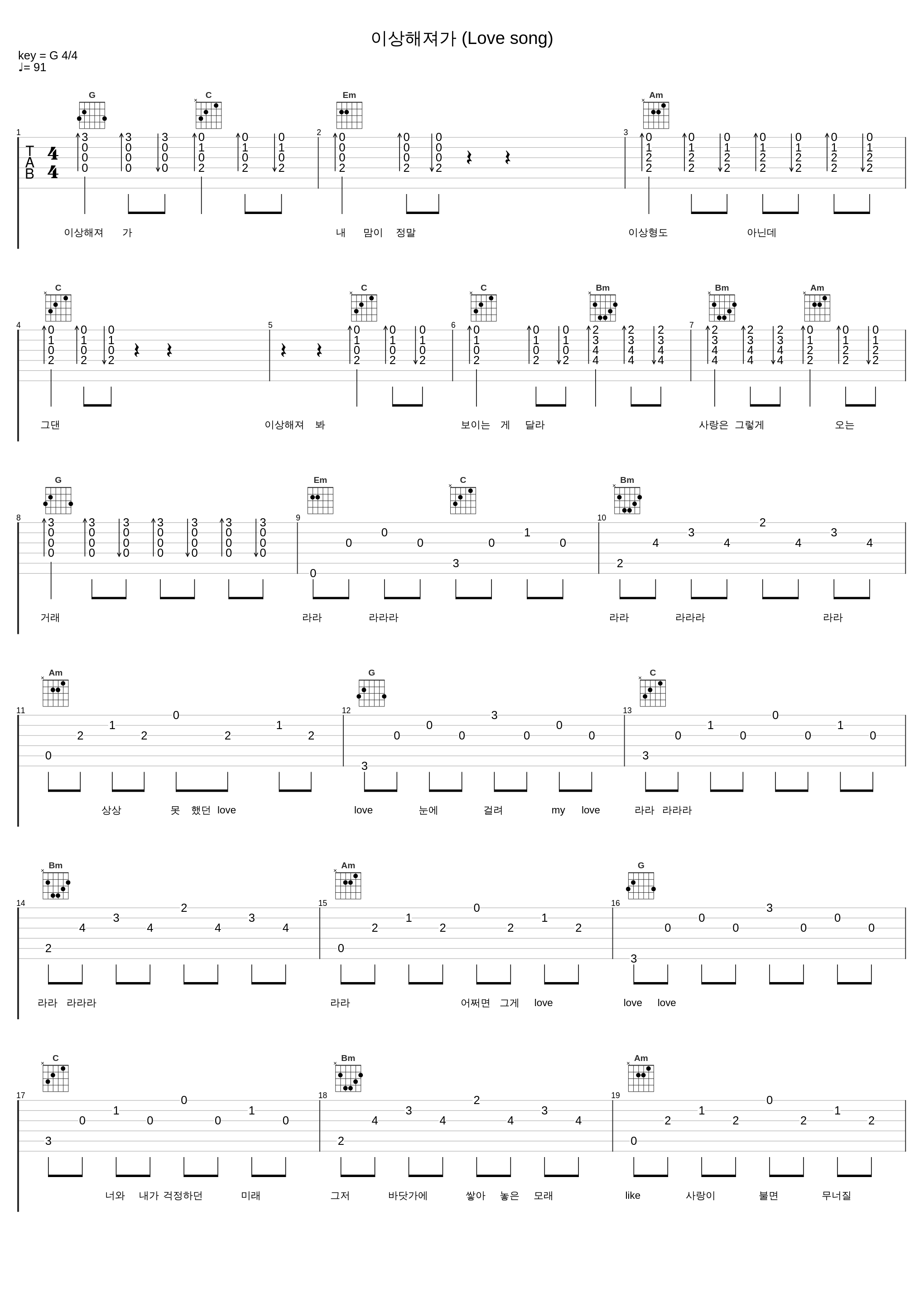 이상해져가 (Love song)_殷志源,루리,김은비_1