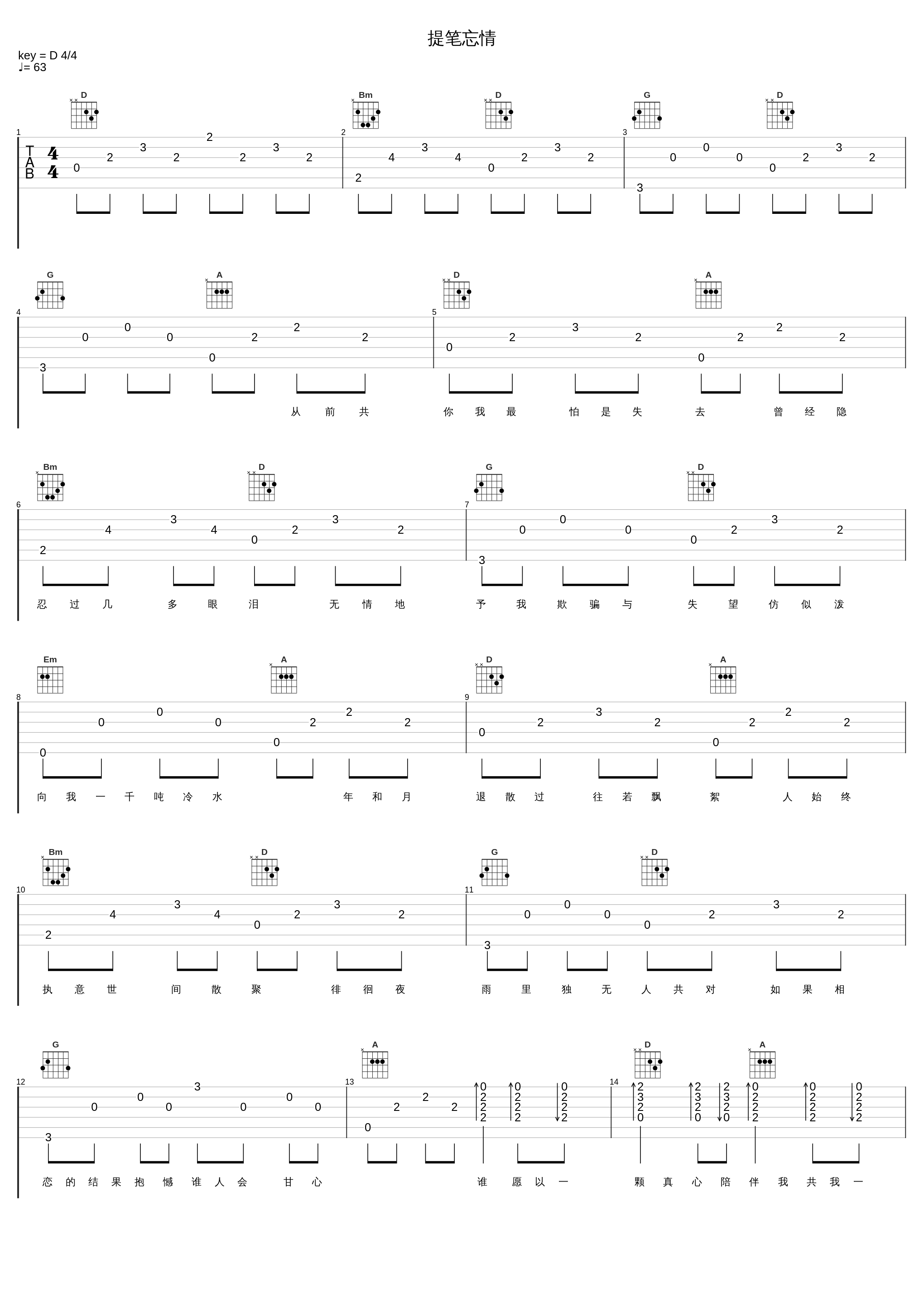 提笔忘情_亮声open_1