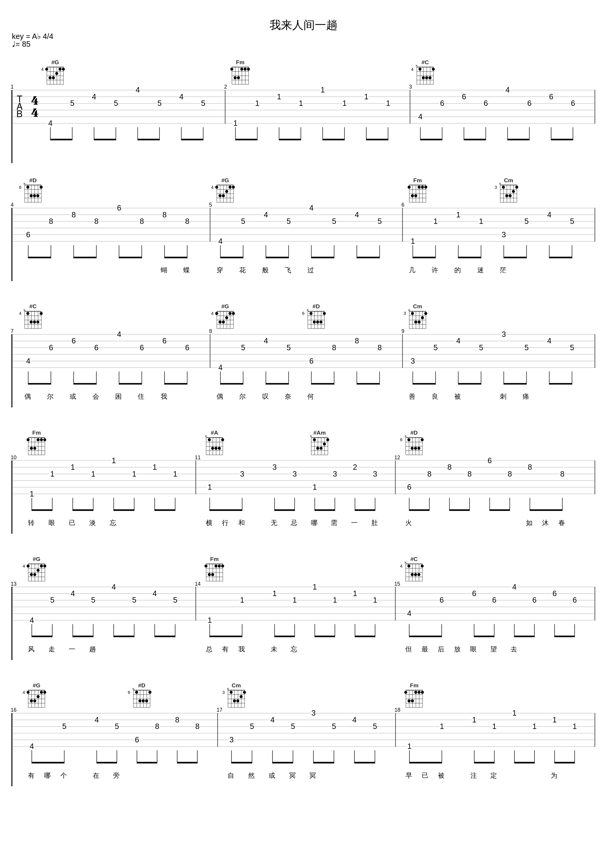 我来人间一趟_亮声open_1
